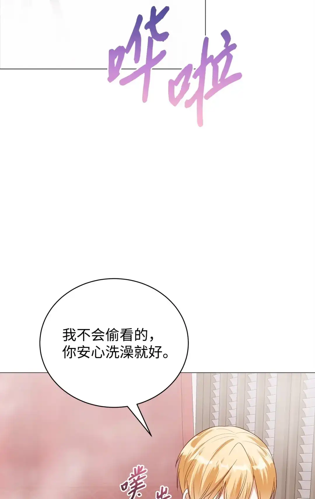 《我成了暗黑系小说主人公的夫人》65 返程 第60页