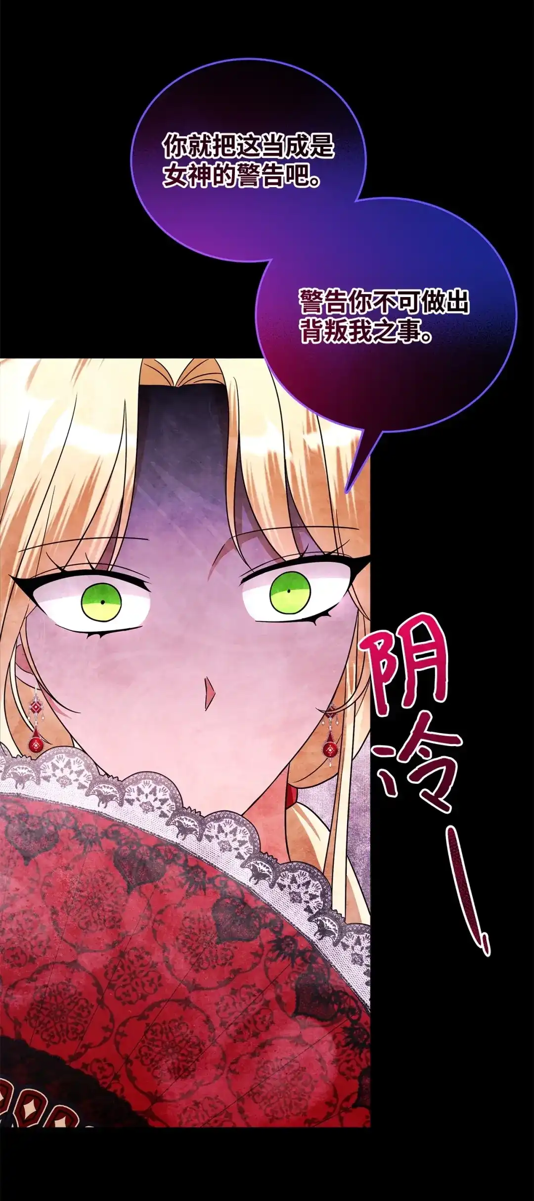 《我成了暗黑系小说主人公的夫人》65 返程 第32页
