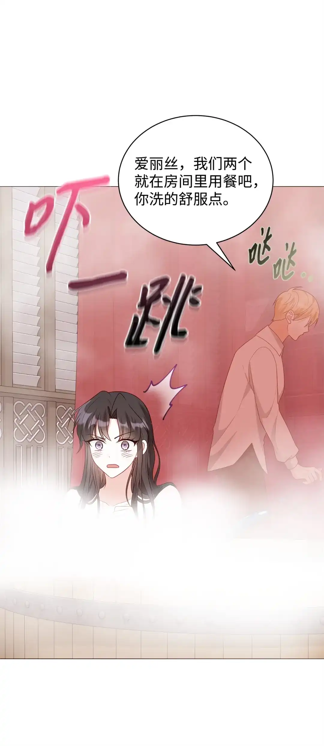 《我成了暗黑系小说主人公的夫人》65 返程 第58页