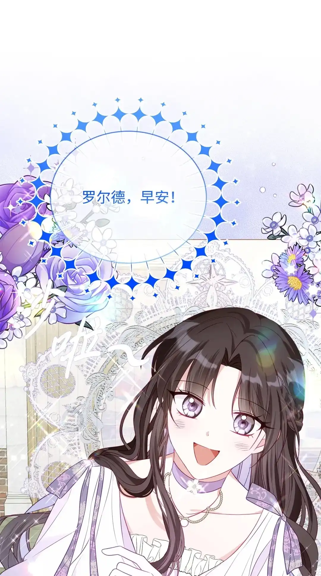 《我成了暗黑系小说主人公的夫人》65 返程 第73页