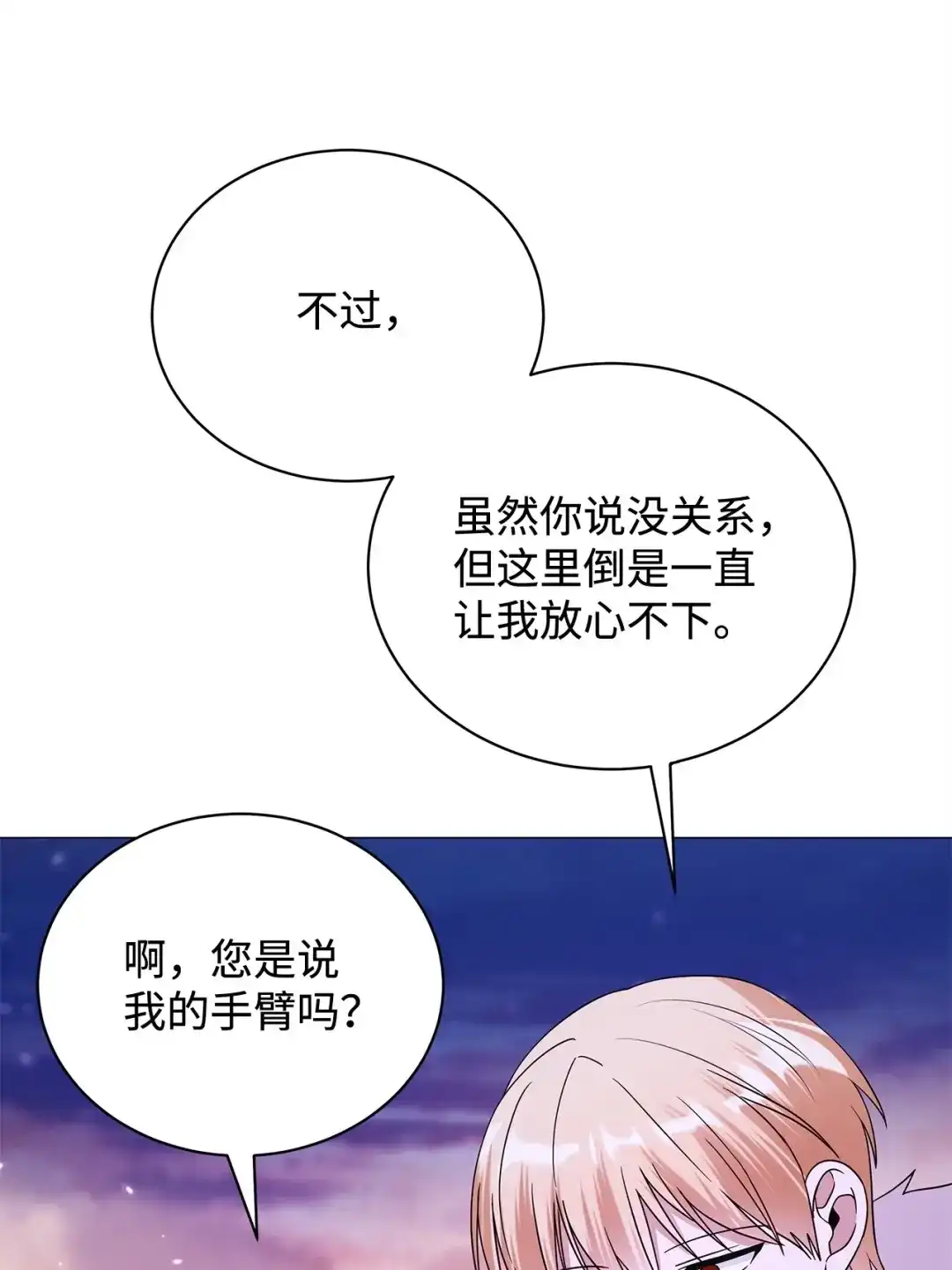 《我成了暗黑系小说主人公的夫人》65 返程 第8页