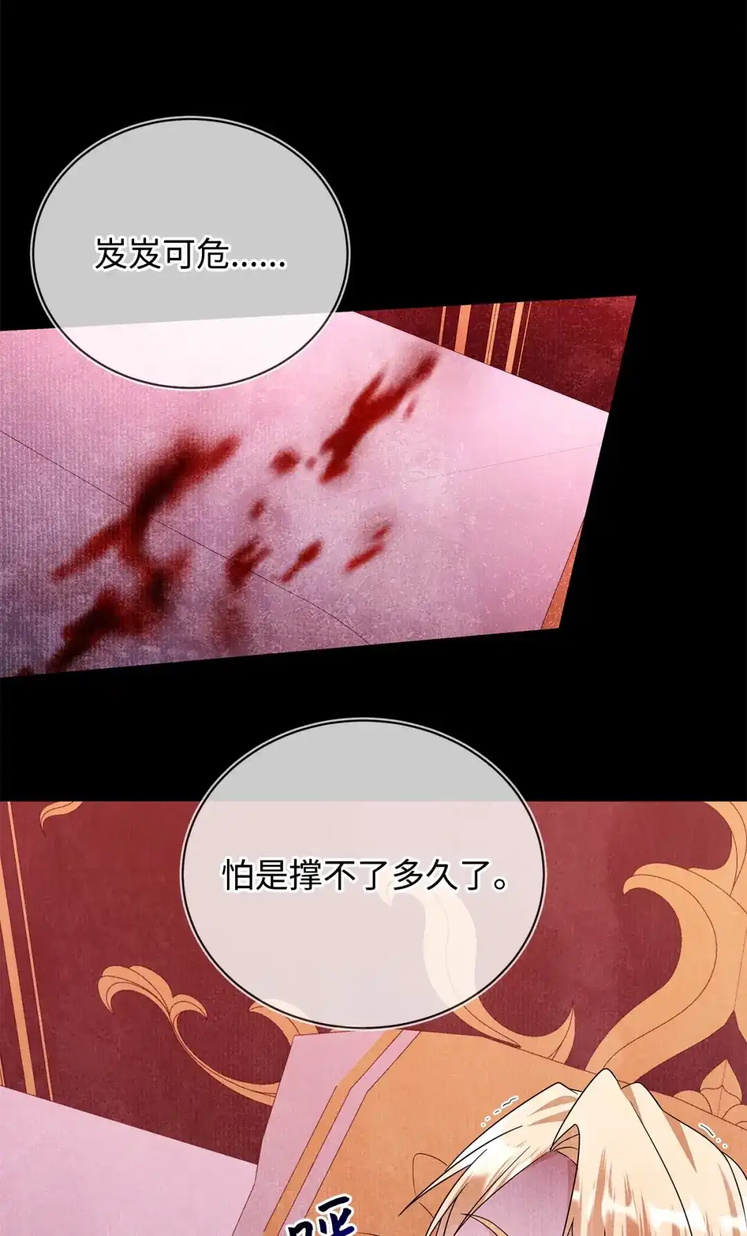 《我成了暗黑系小说主人公的夫人》65 返程 第44页