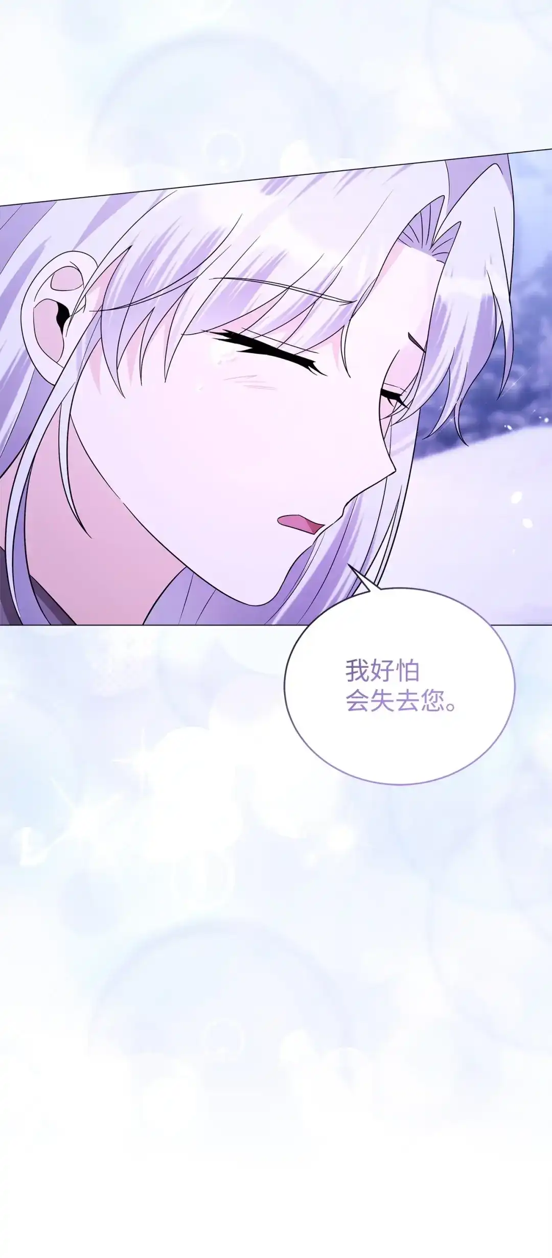《我成了暗黑系小说主人公的夫人》65 返程 第24页