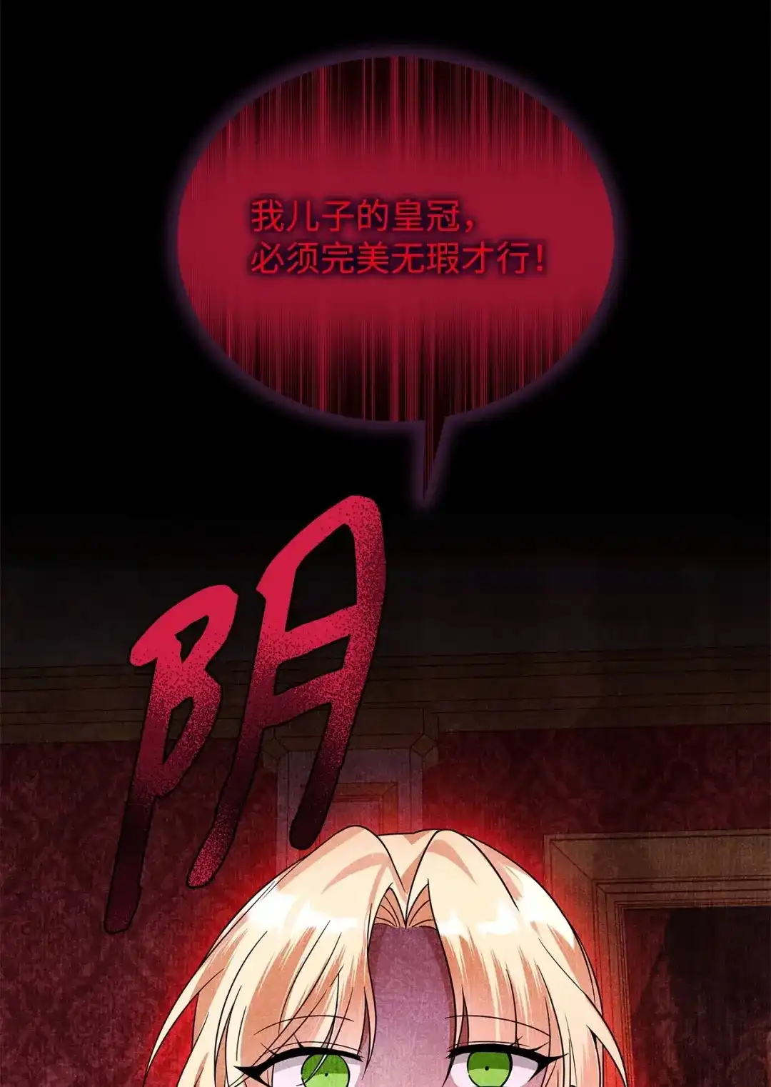 《我成了暗黑系小说主人公的夫人》65 返程 第48页