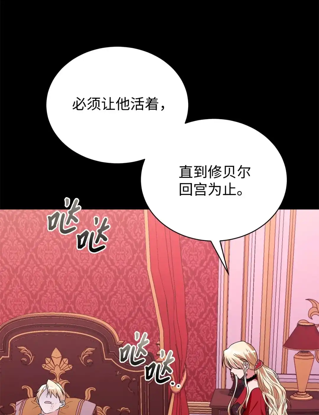 《我成了暗黑系小说主人公的夫人》65 返程 第46页