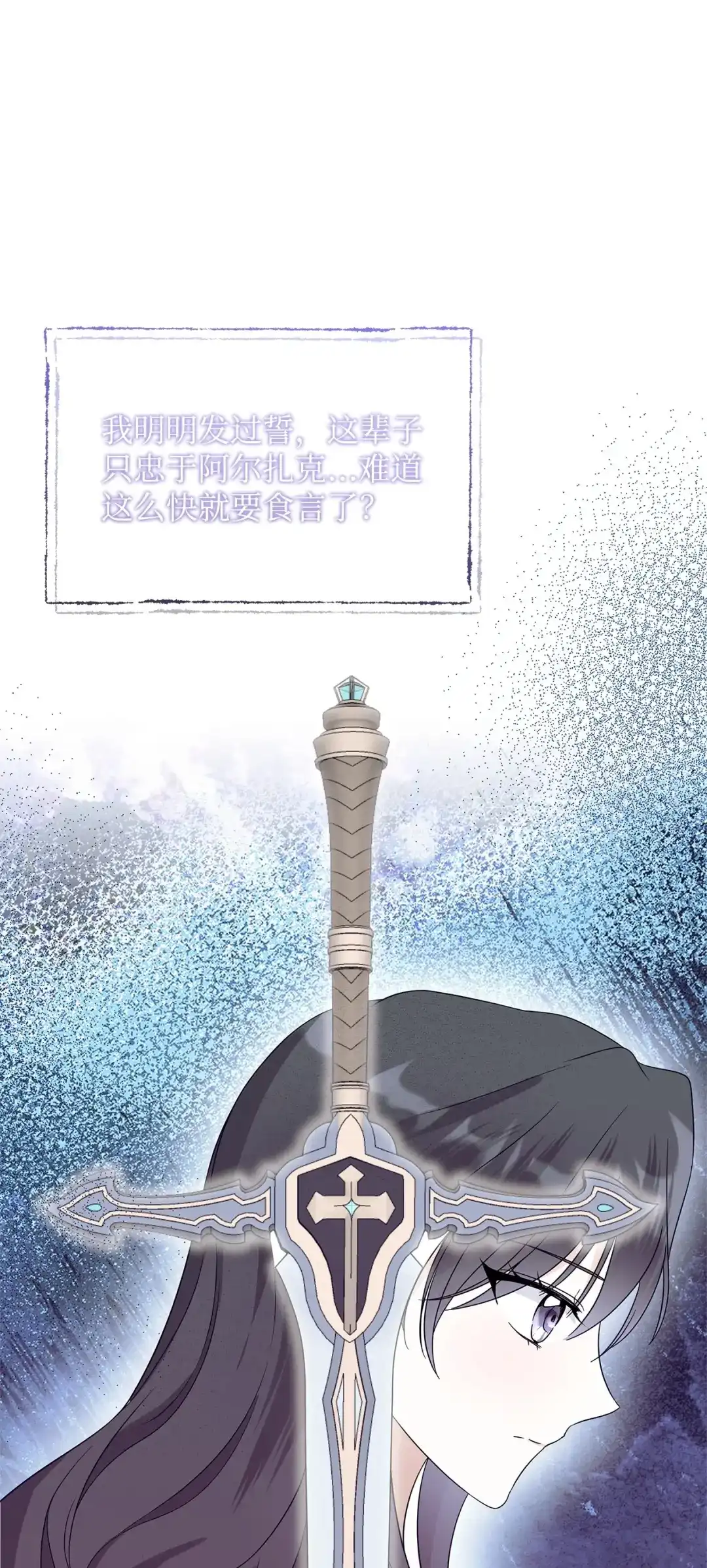 《我成了暗黑系小说主人公的夫人》70 幻境 第101页