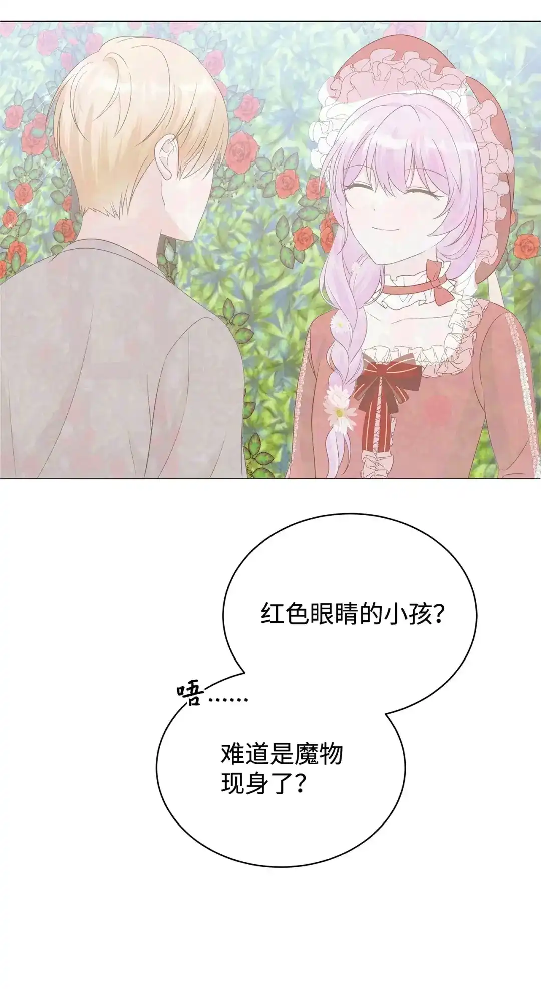 《我成了暗黑系小说主人公的夫人》70 幻境 第4页