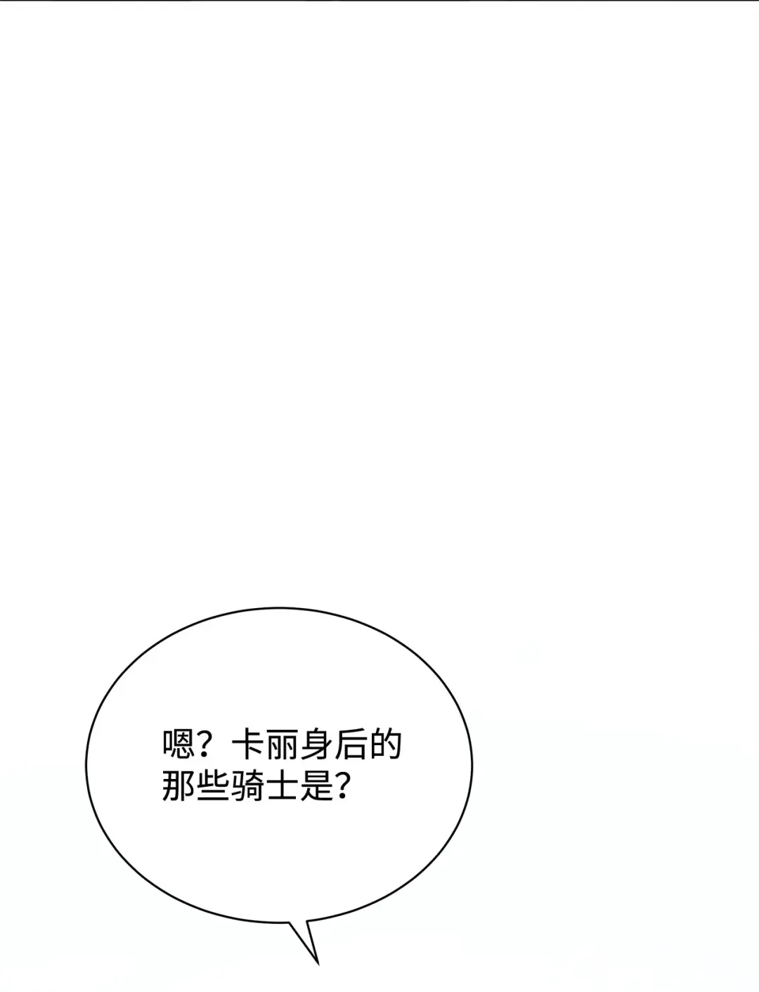 《我成了暗黑系小说主人公的夫人》70 幻境 第14页