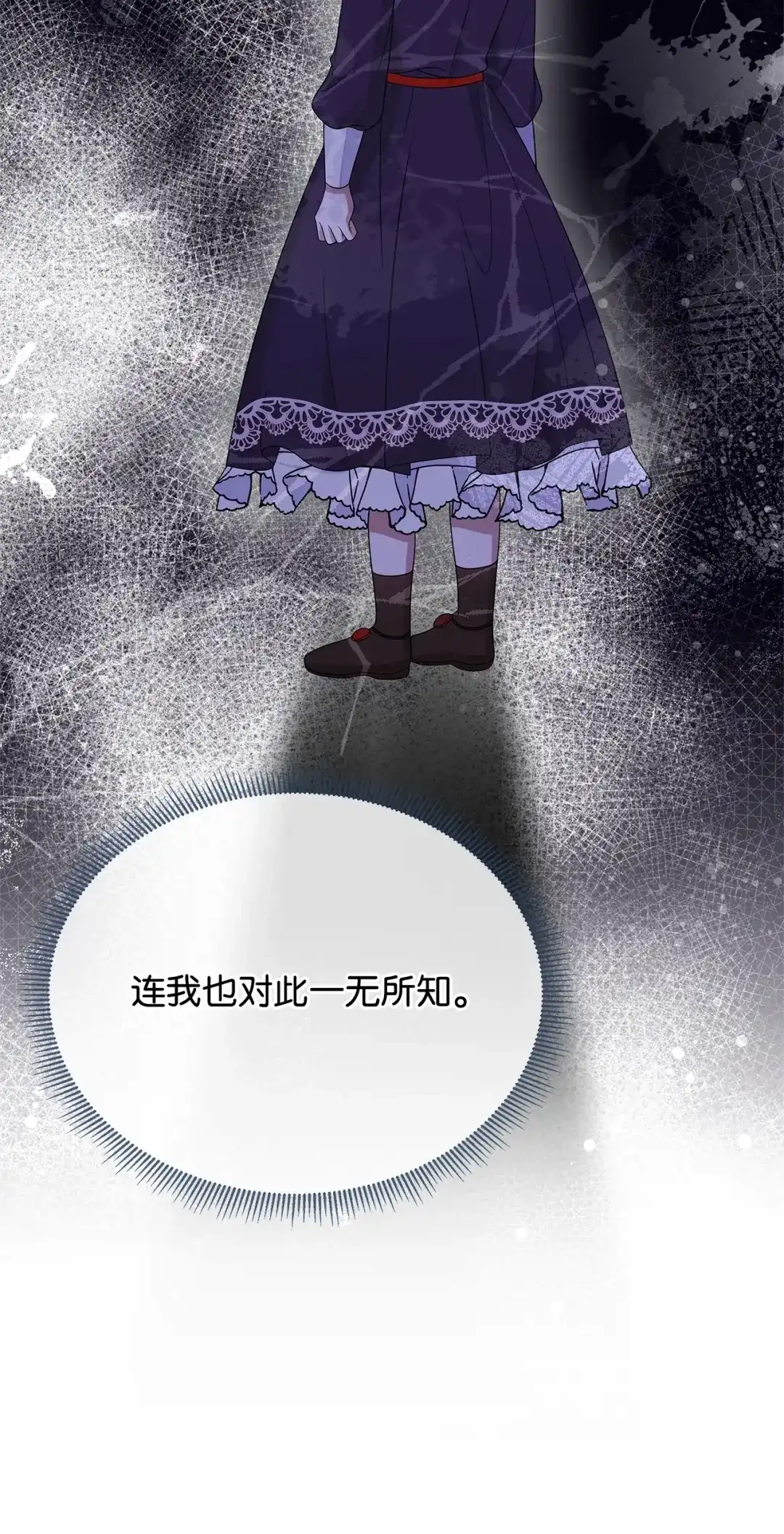 《我成了暗黑系小说主人公的夫人》70 幻境 第84页