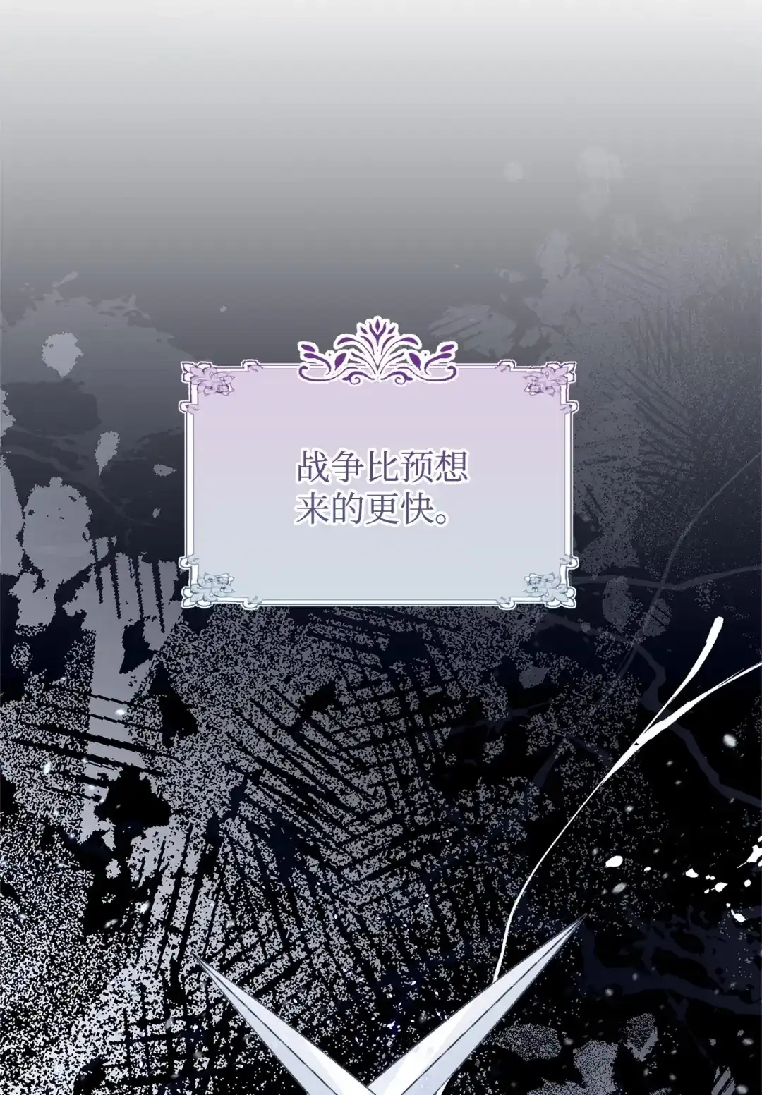 《我成了暗黑系小说主人公的夫人》70 幻境 第41页