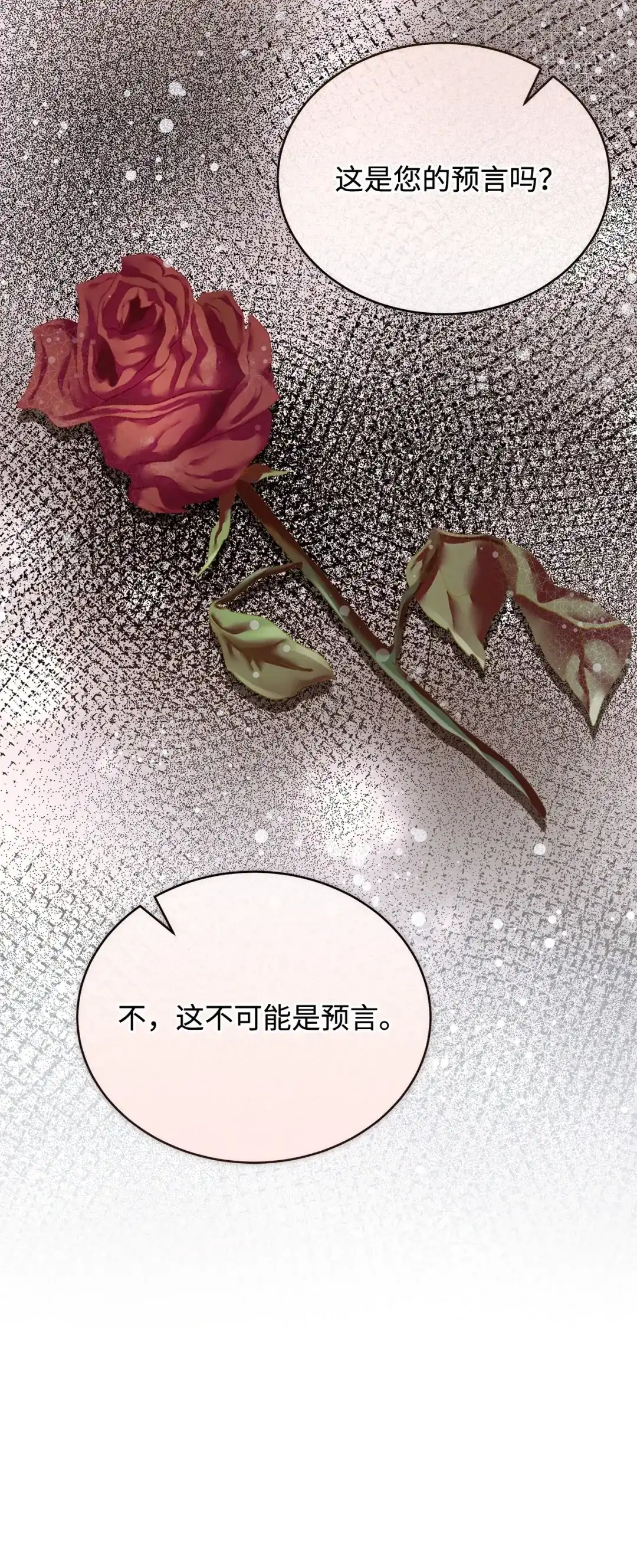 《我成了暗黑系小说主人公的夫人》70 幻境 第109页