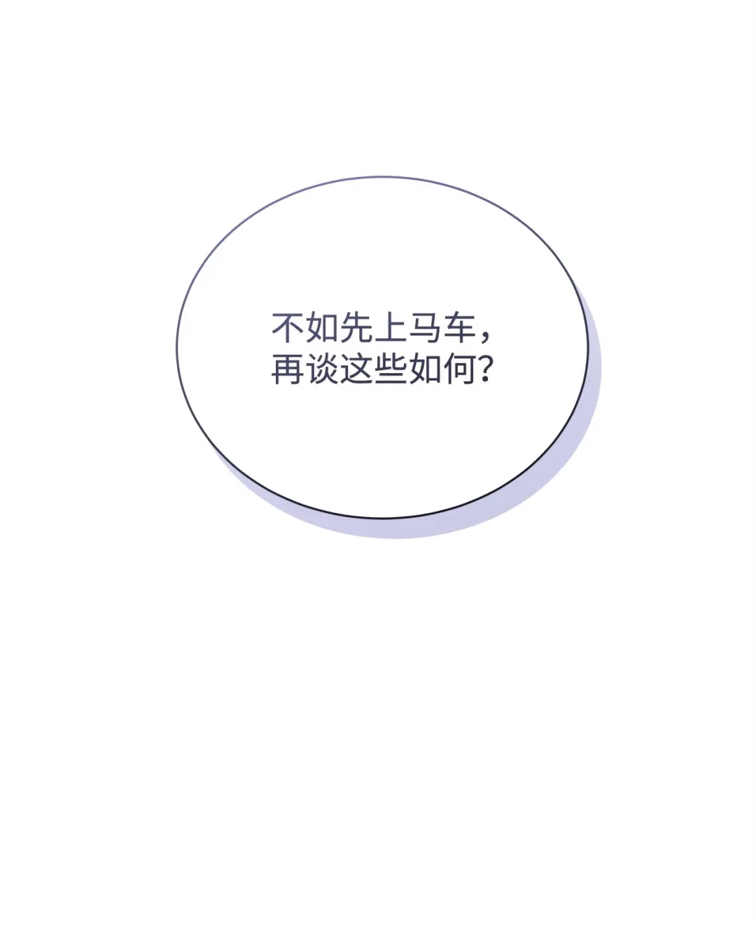 《我成了暗黑系小说主人公的夫人》70 幻境 第26页