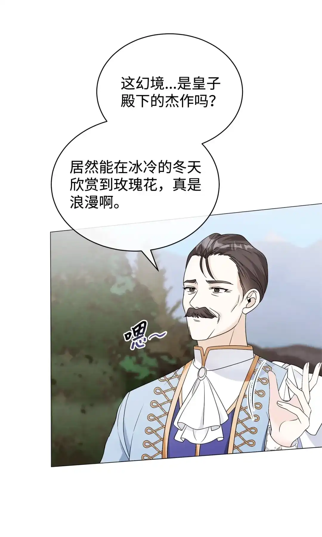 《我成了暗黑系小说主人公的夫人》70 幻境 第24页