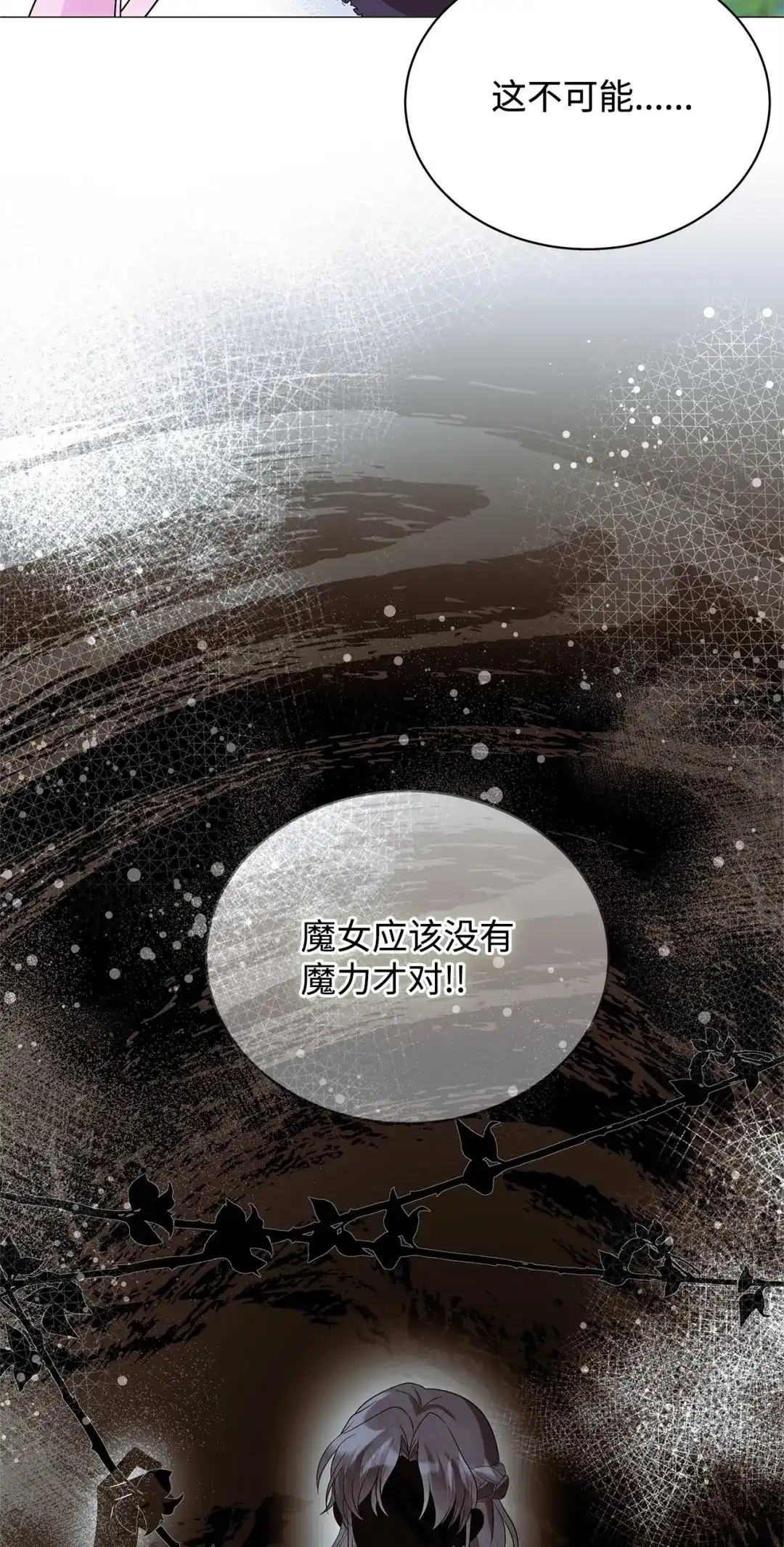 《我成了暗黑系小说主人公的夫人》70 幻境 第94页