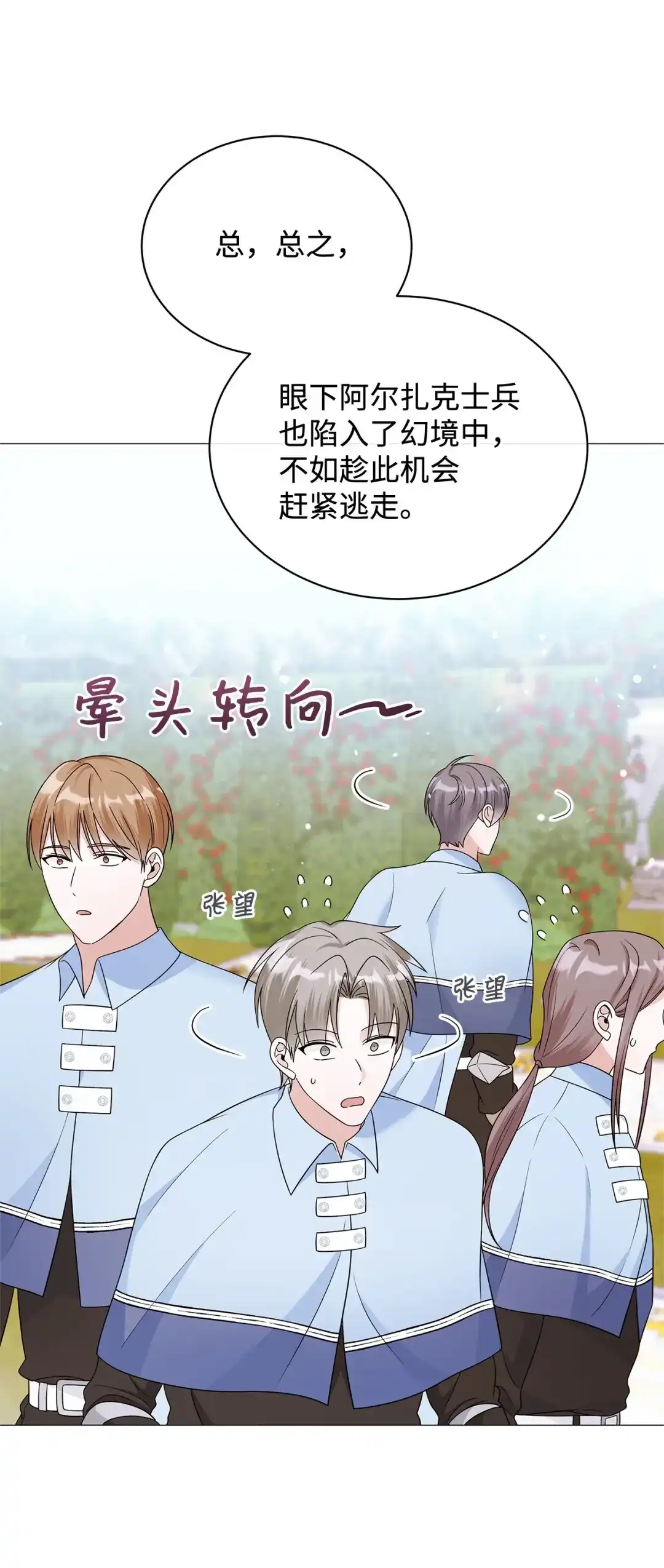 《我成了暗黑系小说主人公的夫人》70 幻境 第7页