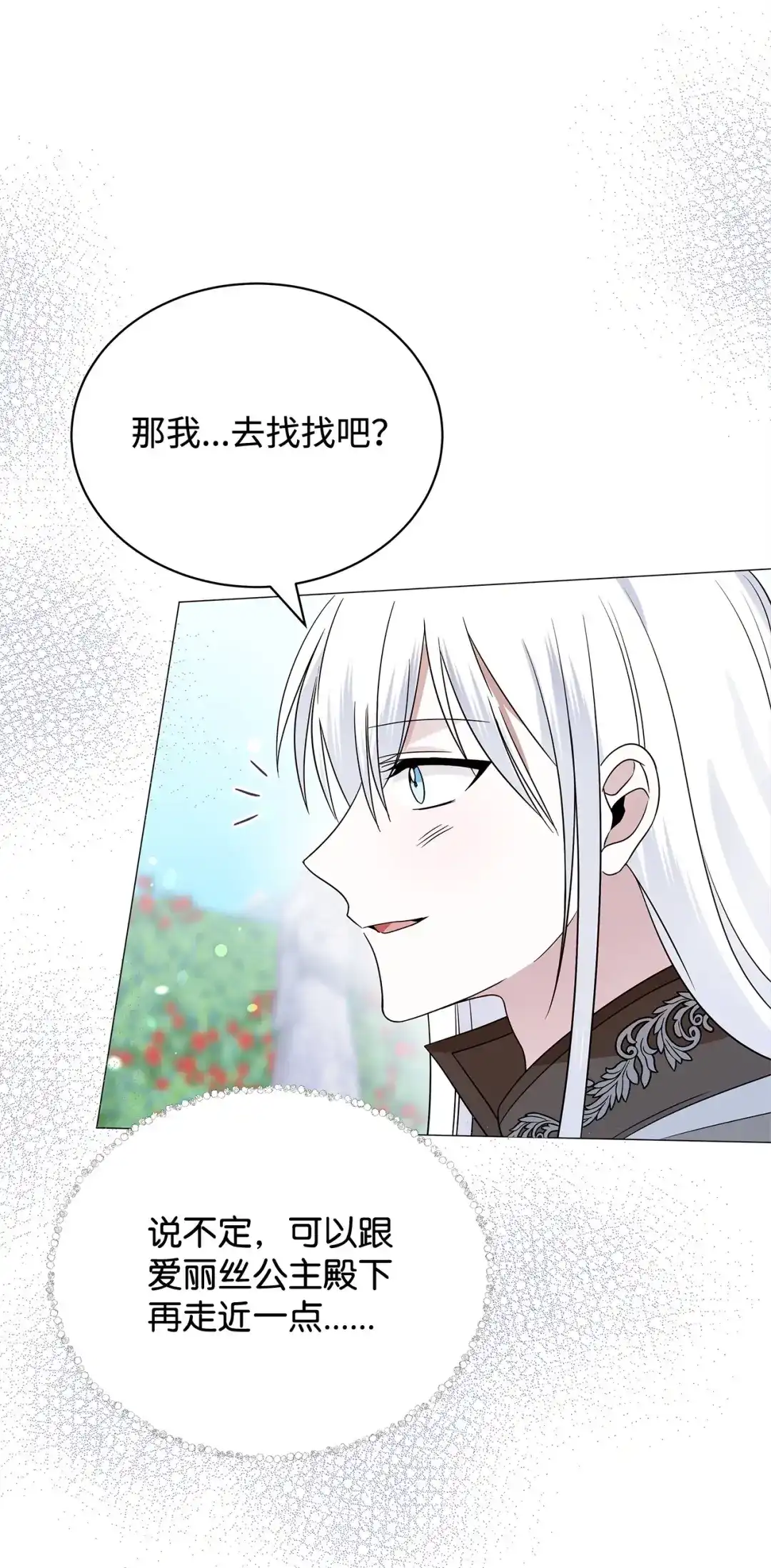 《我成了暗黑系小说主人公的夫人》70 幻境 第97页