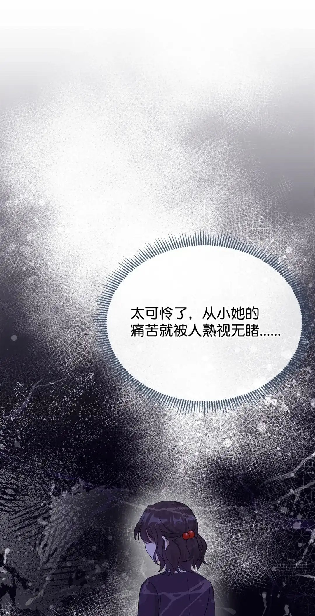 《我成了暗黑系小说主人公的夫人》70 幻境 第83页