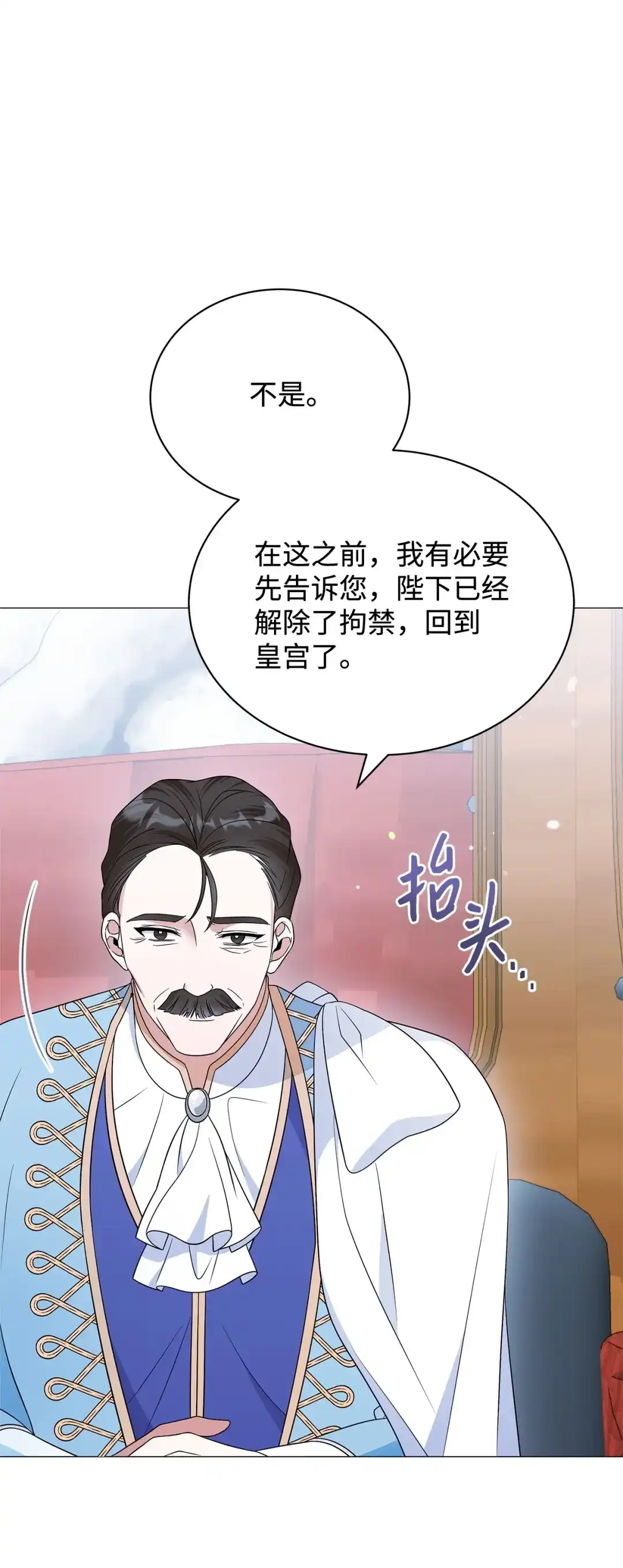 《我成了暗黑系小说主人公的夫人》70 幻境 第38页