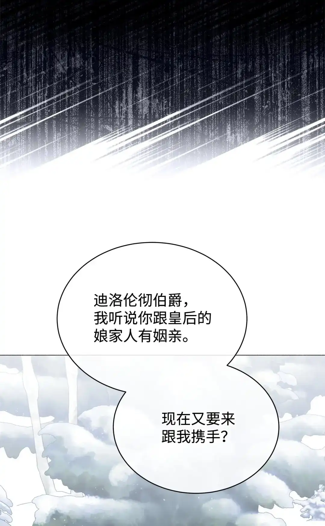 《我成了暗黑系小说主人公的夫人》70 幻境 第59页