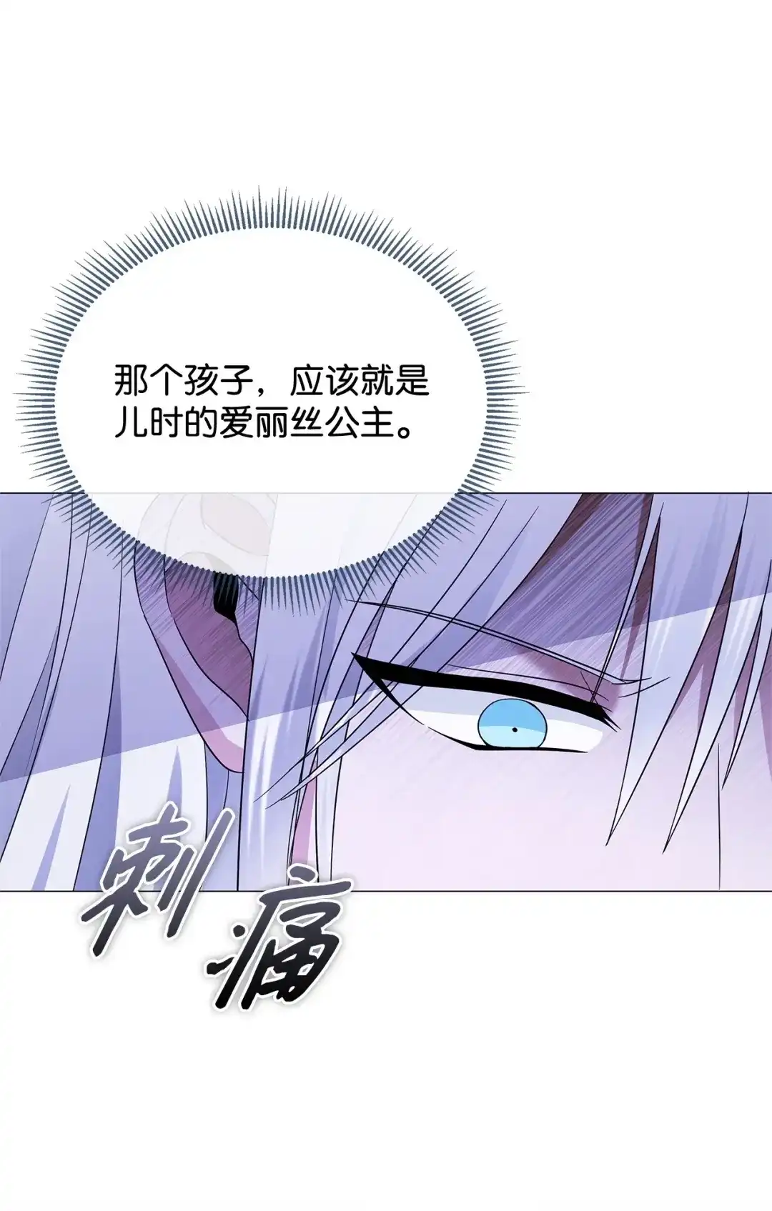 《我成了暗黑系小说主人公的夫人》70 幻境 第82页
