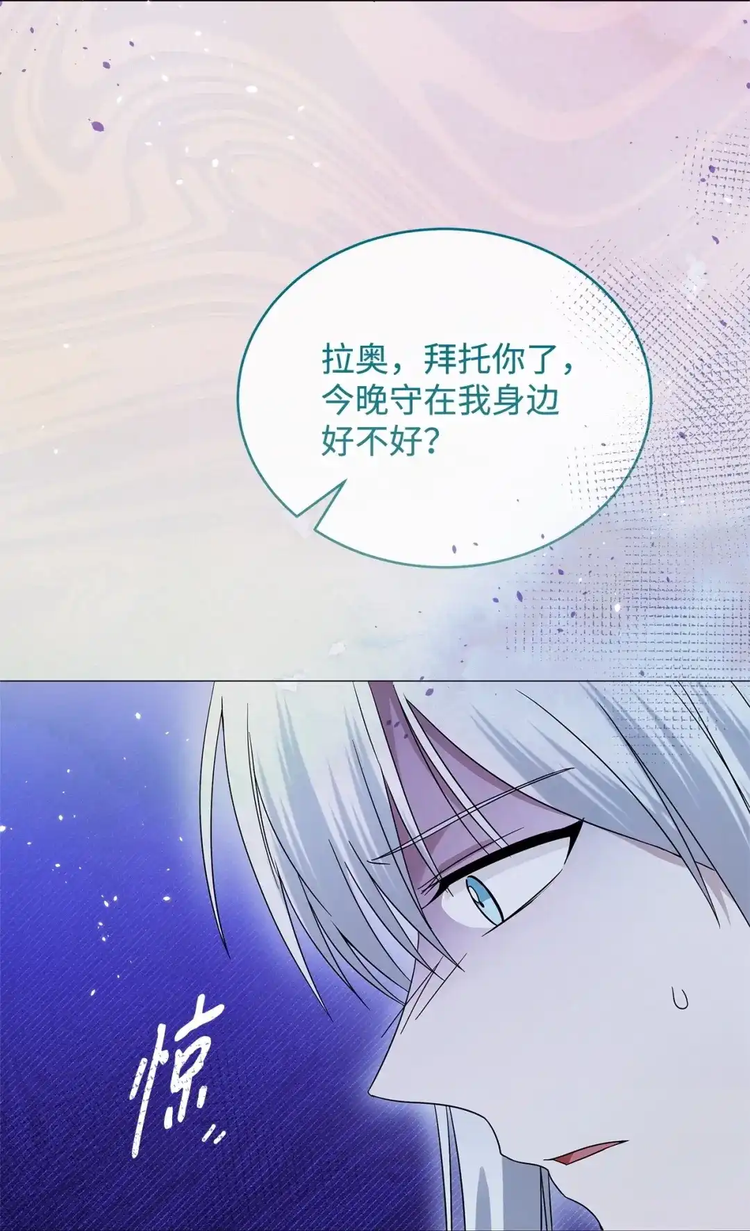 《我成了暗黑系小说主人公的夫人》70 幻境 第112页