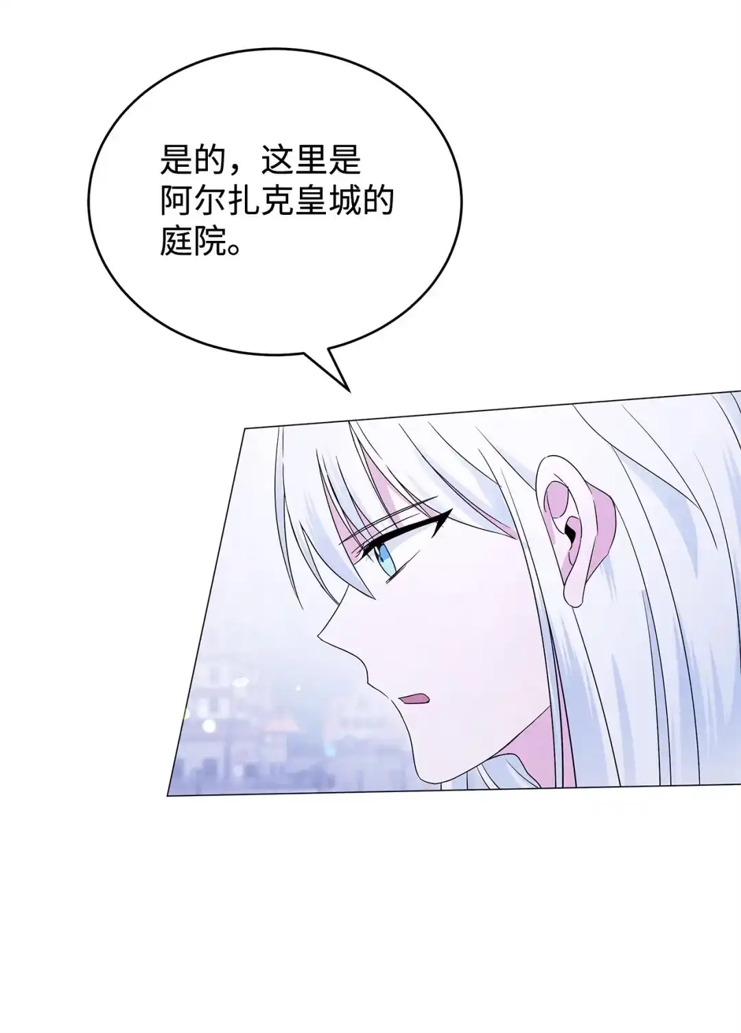 《我成了暗黑系小说主人公的夫人》70 幻境 第87页