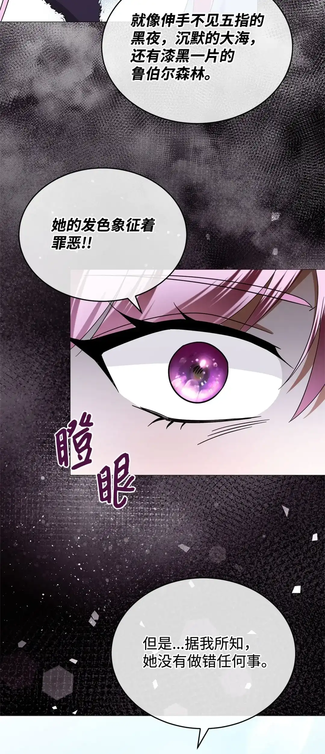 《我成了暗黑系小说主人公的夫人》70 幻境 第107页