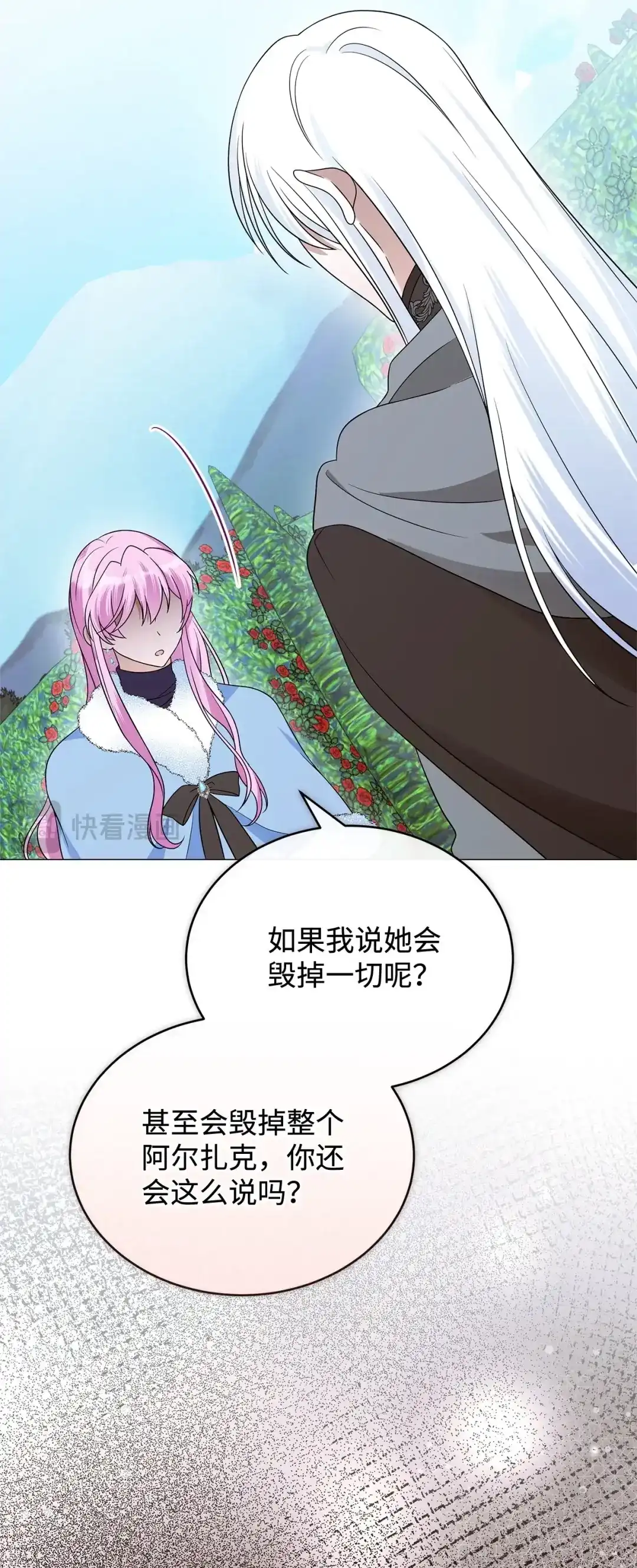 《我成了暗黑系小说主人公的夫人》70 幻境 第108页