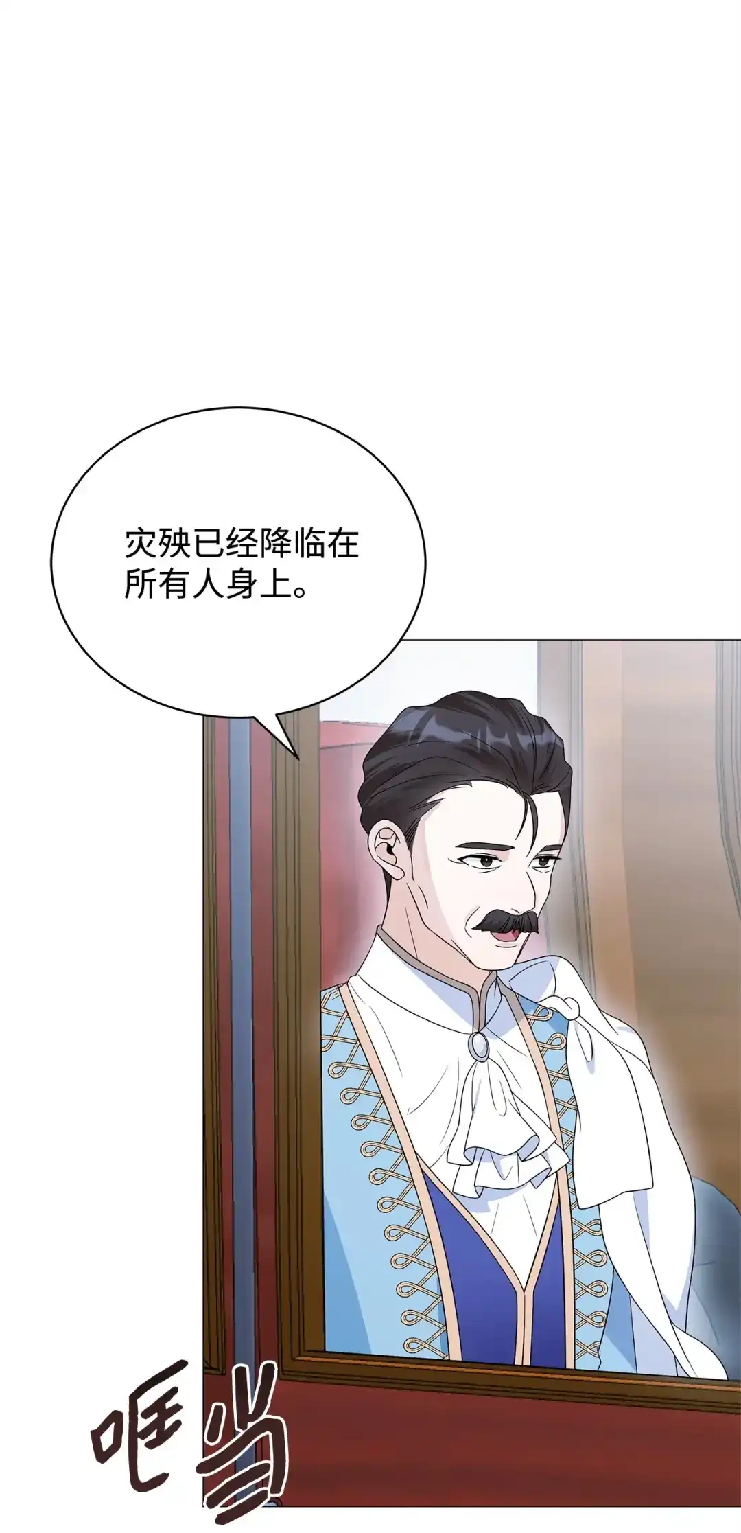 《我成了暗黑系小说主人公的夫人》70 幻境 第51页