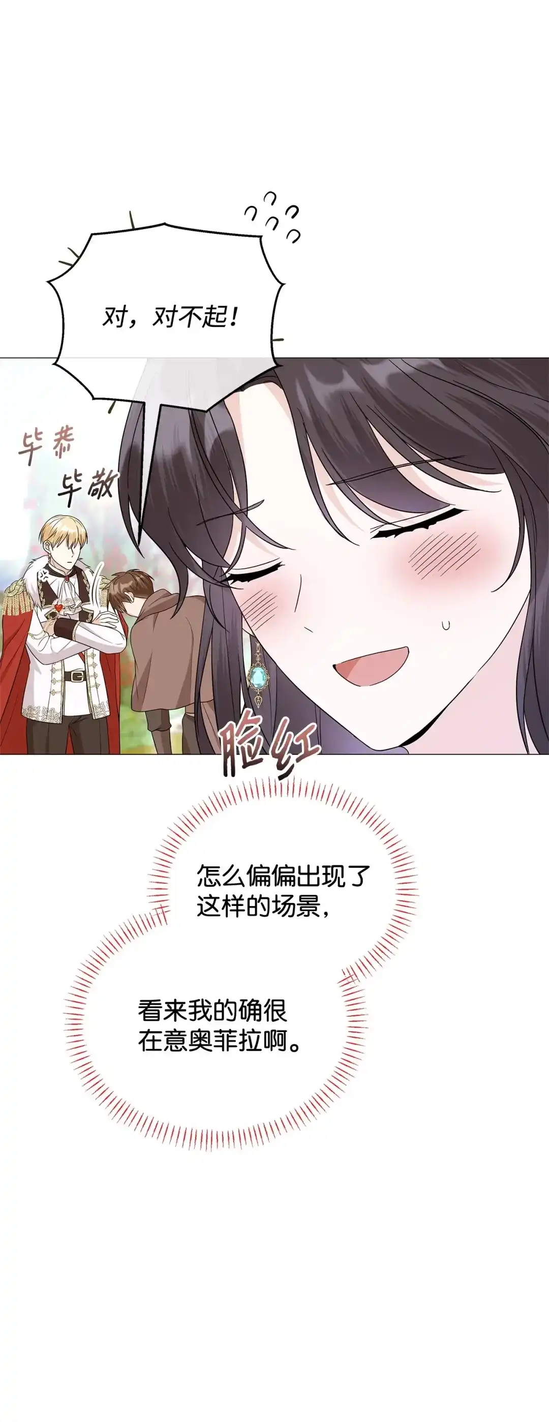 《我成了暗黑系小说主人公的夫人》70 幻境 第6页
