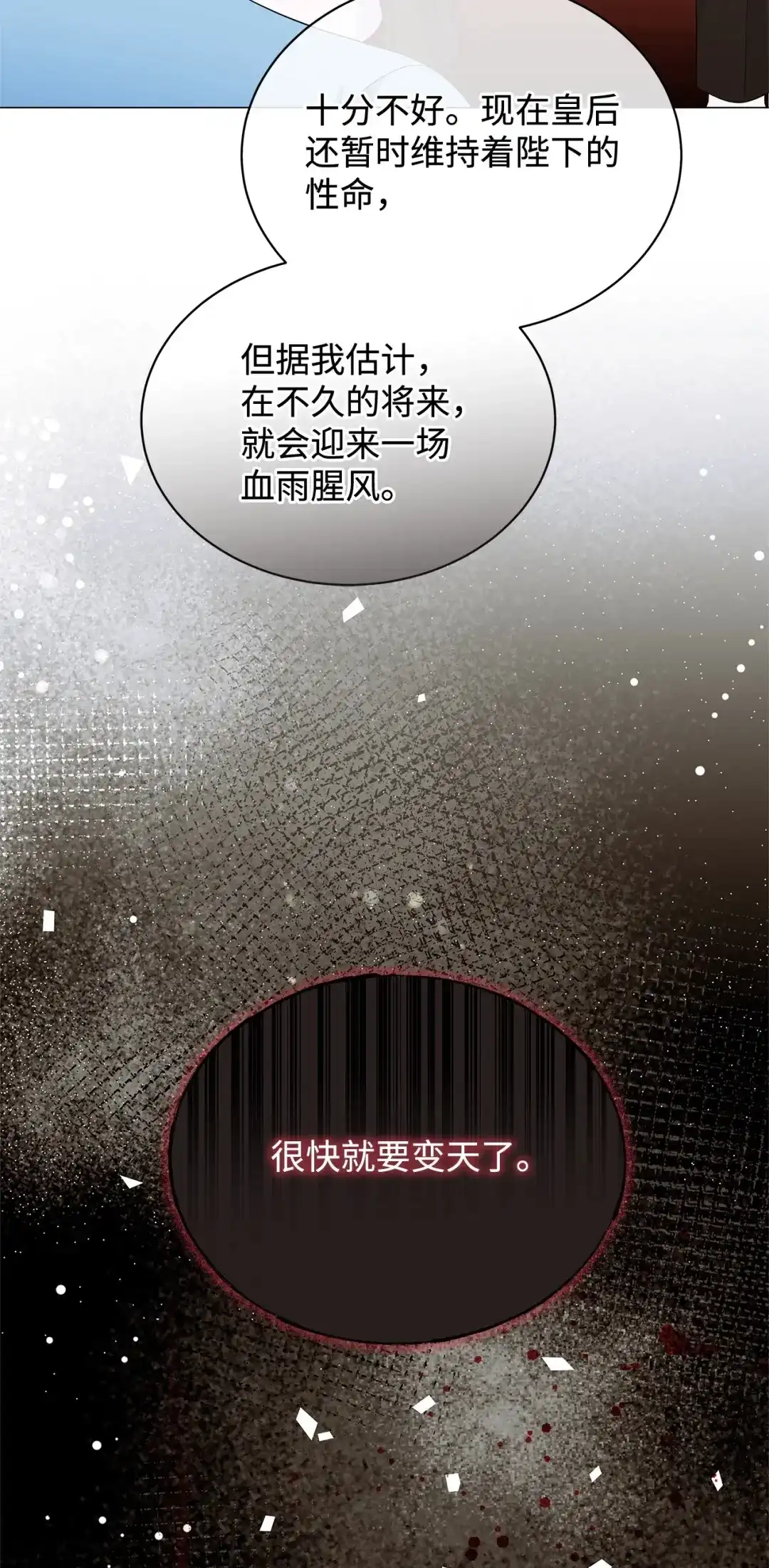 《我成了暗黑系小说主人公的夫人》70 幻境 第49页