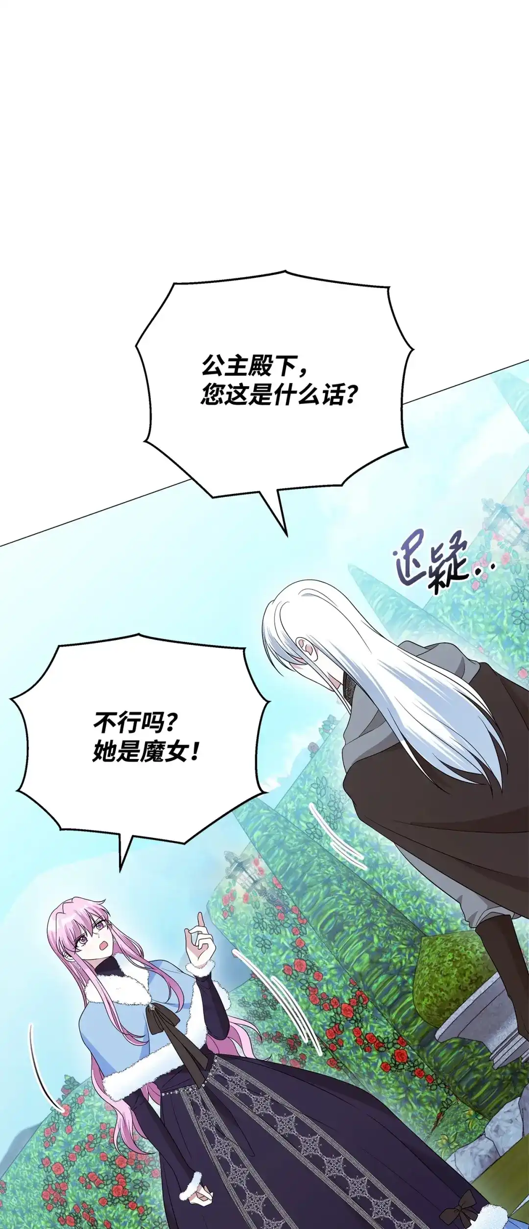 《我成了暗黑系小说主人公的夫人》70 幻境 第105页