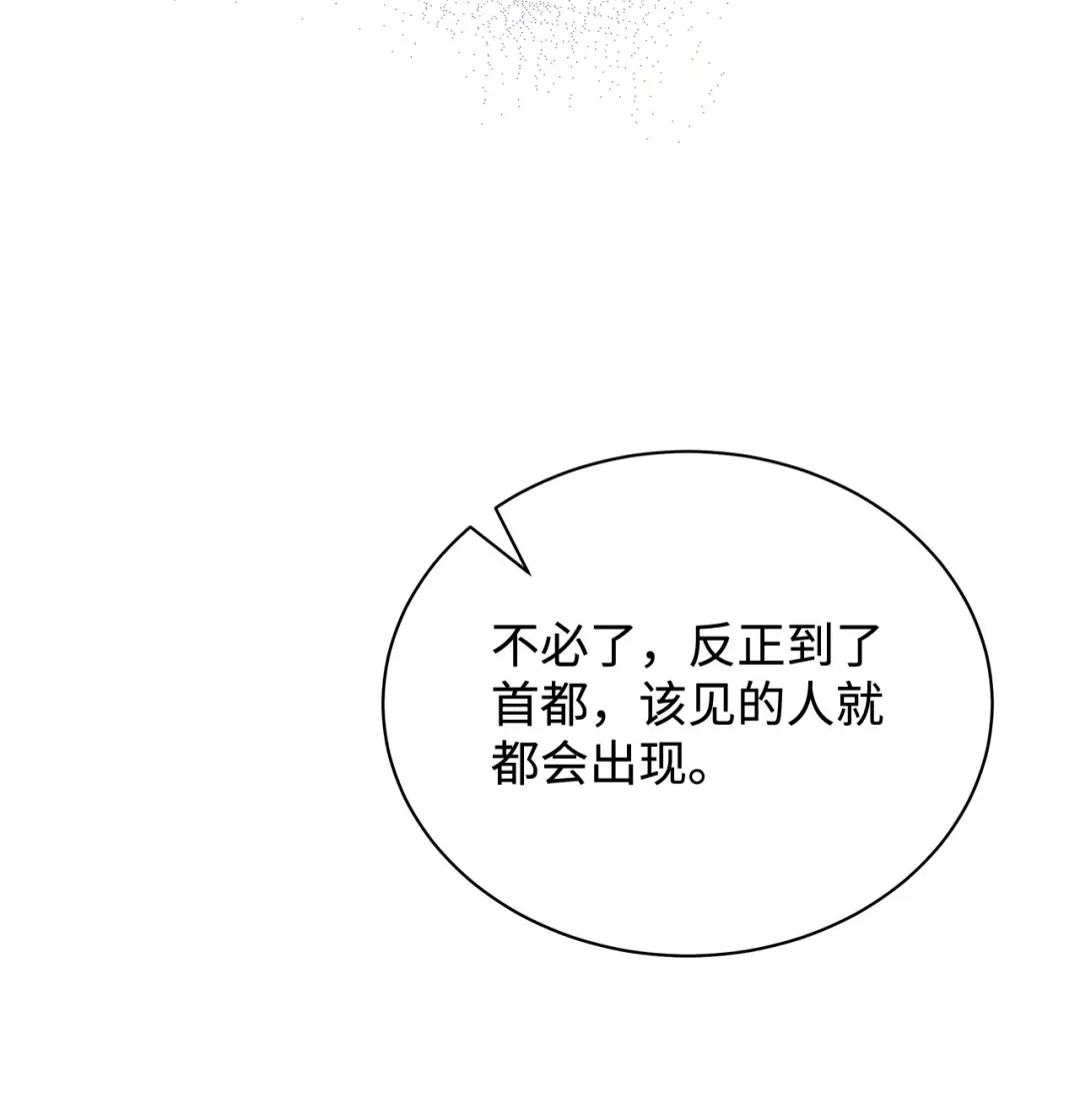 《我成了暗黑系小说主人公的夫人》70 幻境 第98页