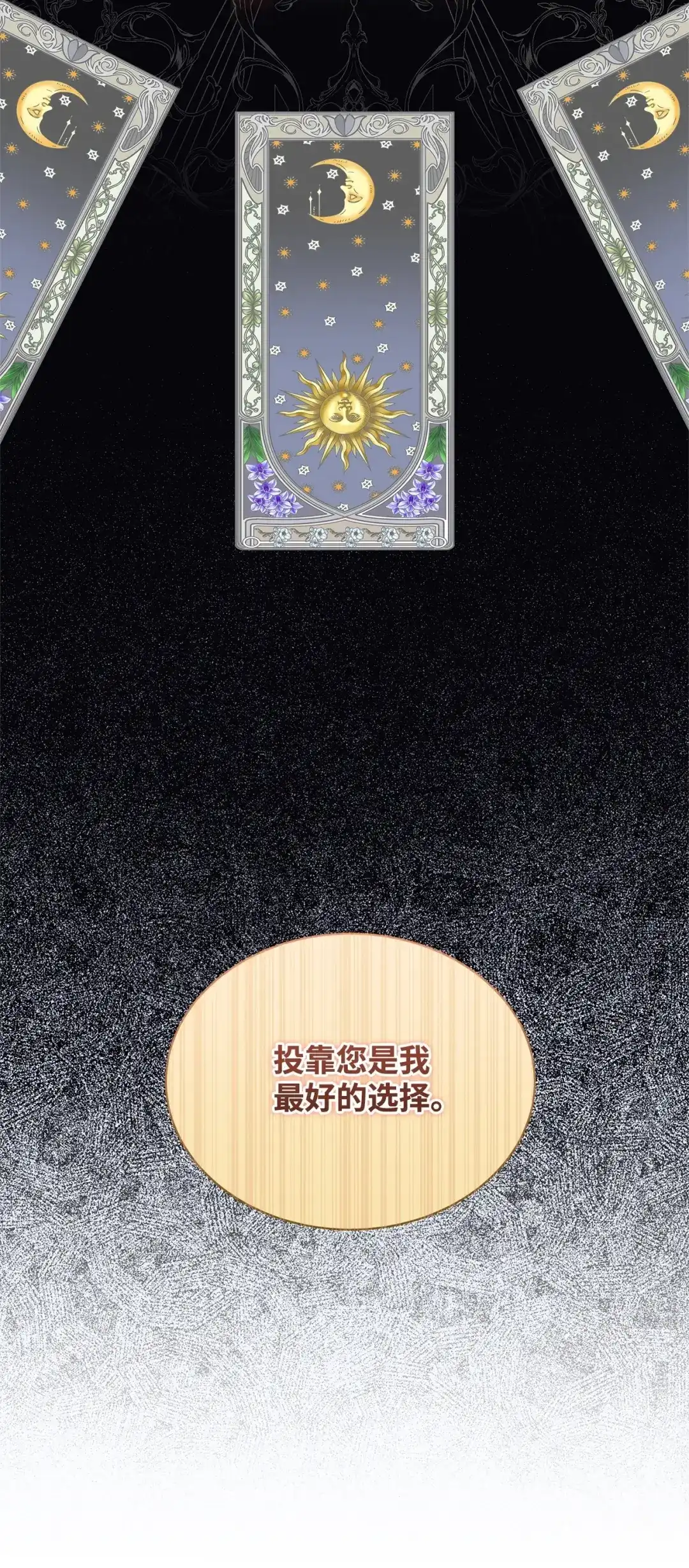 《我成了暗黑系小说主人公的夫人》70 幻境 第54页