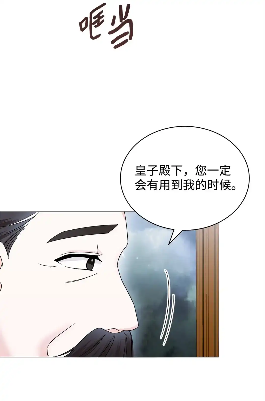 《我成了暗黑系小说主人公的夫人》70 幻境 第52页