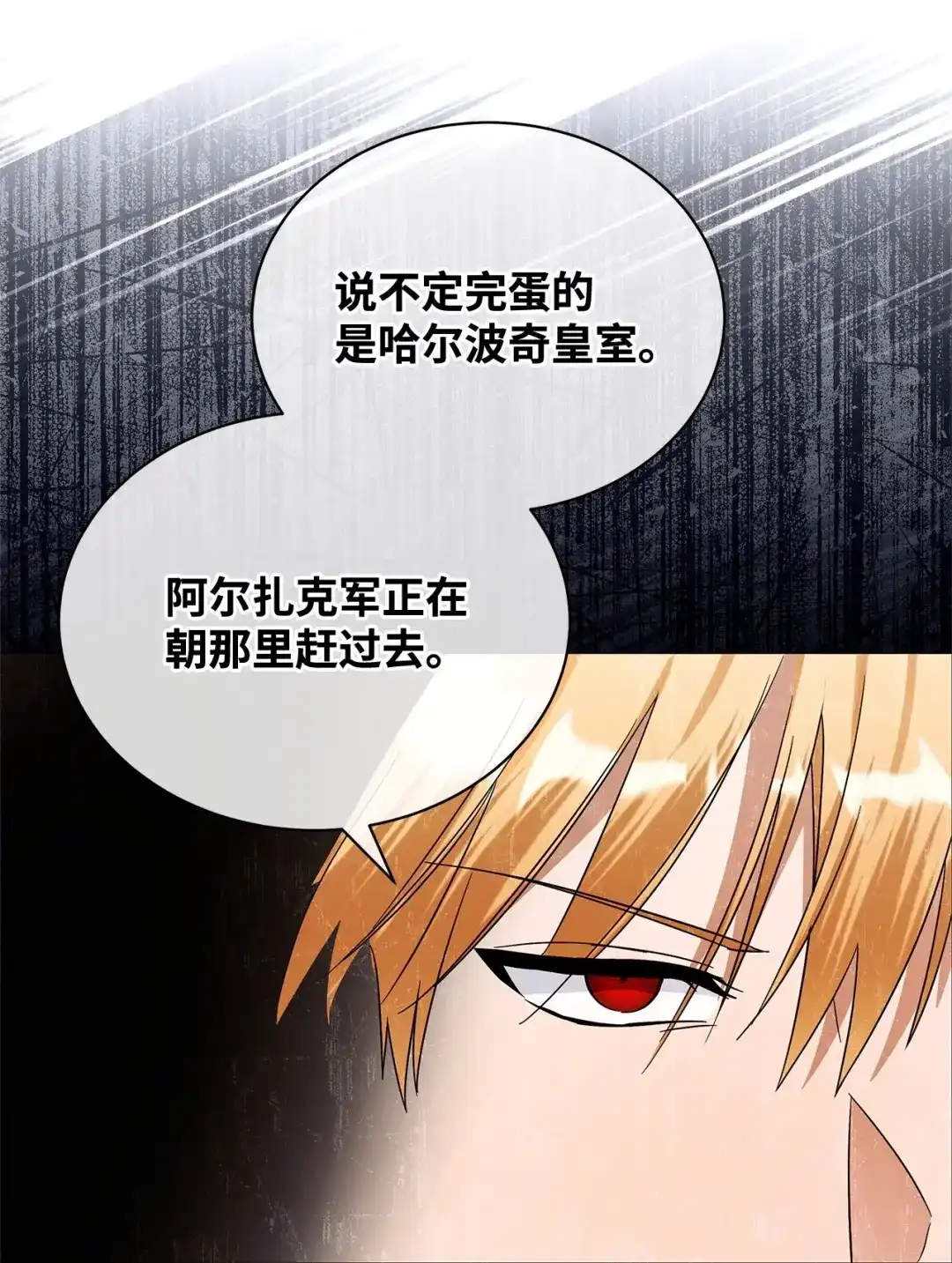 《我成了暗黑系小说主人公的夫人》70 幻境 第58页