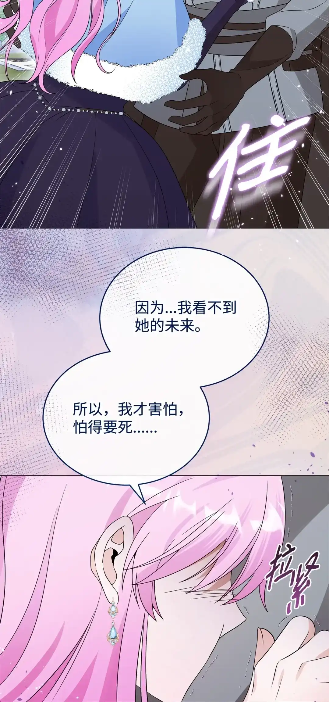《我成了暗黑系小说主人公的夫人》70 幻境 第111页