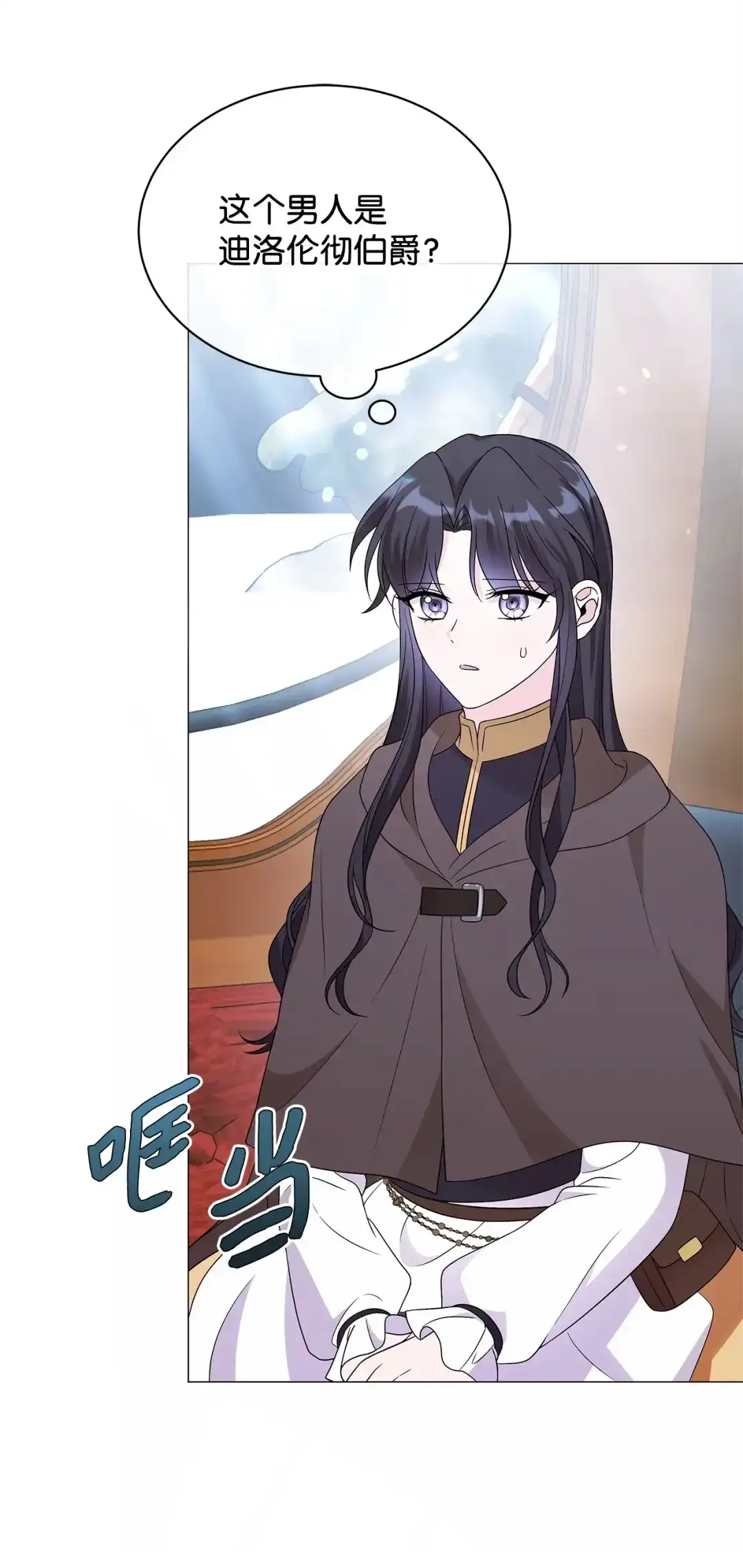《我成了暗黑系小说主人公的夫人》70 幻境 第33页