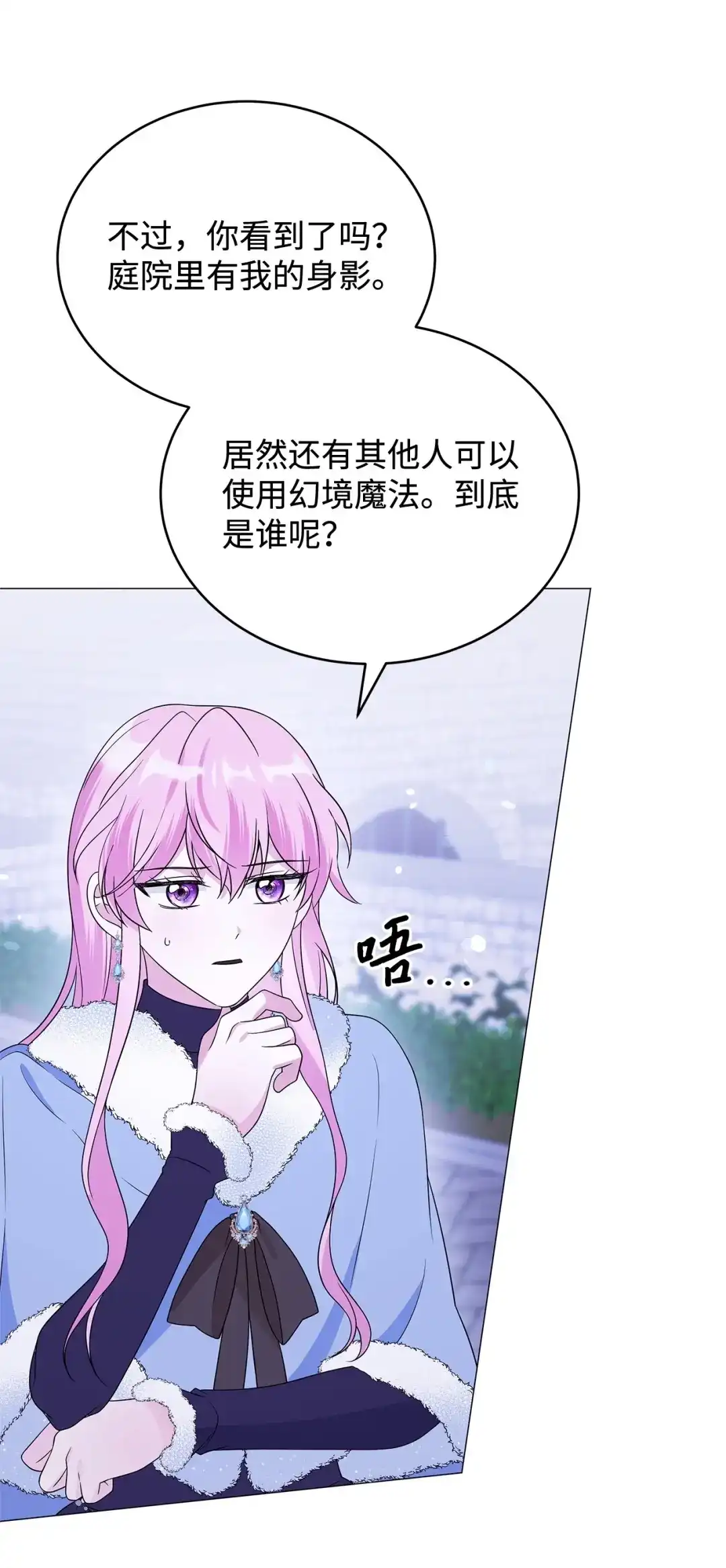 《我成了暗黑系小说主人公的夫人》70 幻境 第86页