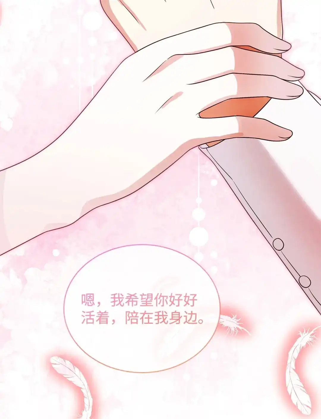 《我成了暗黑系小说主人公的夫人》71 倾吐心扉 第58页