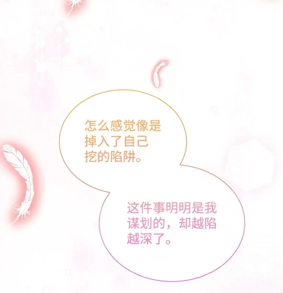 《我成了暗黑系小说主人公的夫人》71 倾吐心扉 第59页