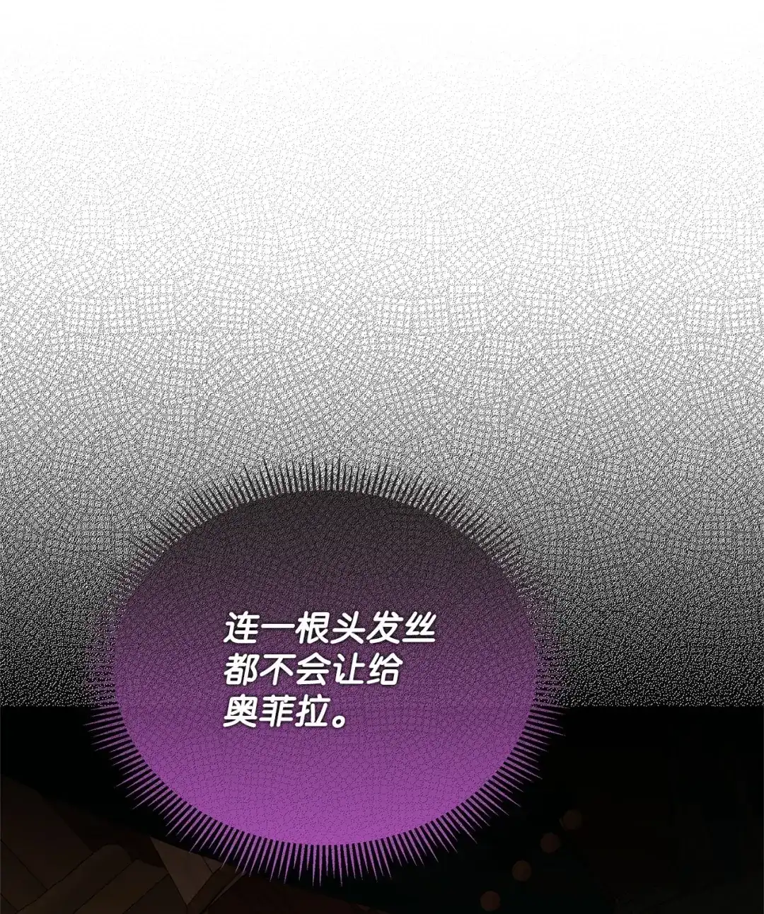 《我成了暗黑系小说主人公的夫人》71 倾吐心扉 第68页