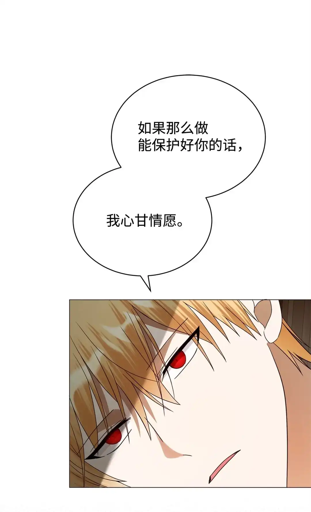 《我成了暗黑系小说主人公的夫人》71 倾吐心扉 第55页
