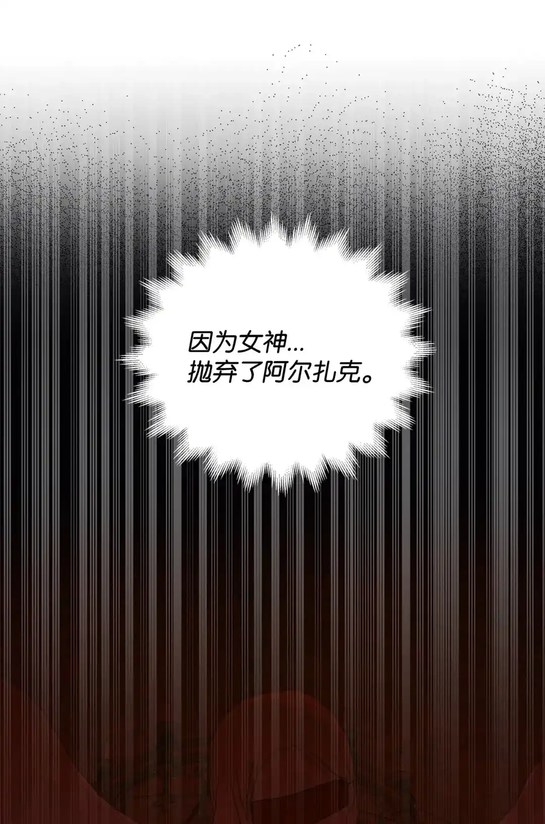 《我成了暗黑系小说主人公的夫人》71 倾吐心扉 第79页
