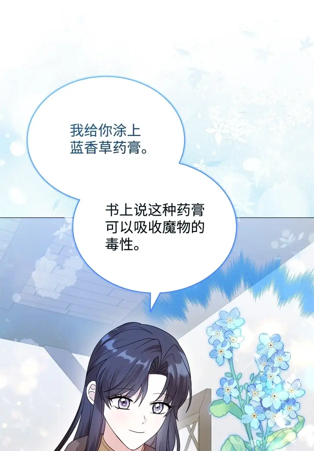 《我成了暗黑系小说主人公的夫人》71 倾吐心扉 第6页