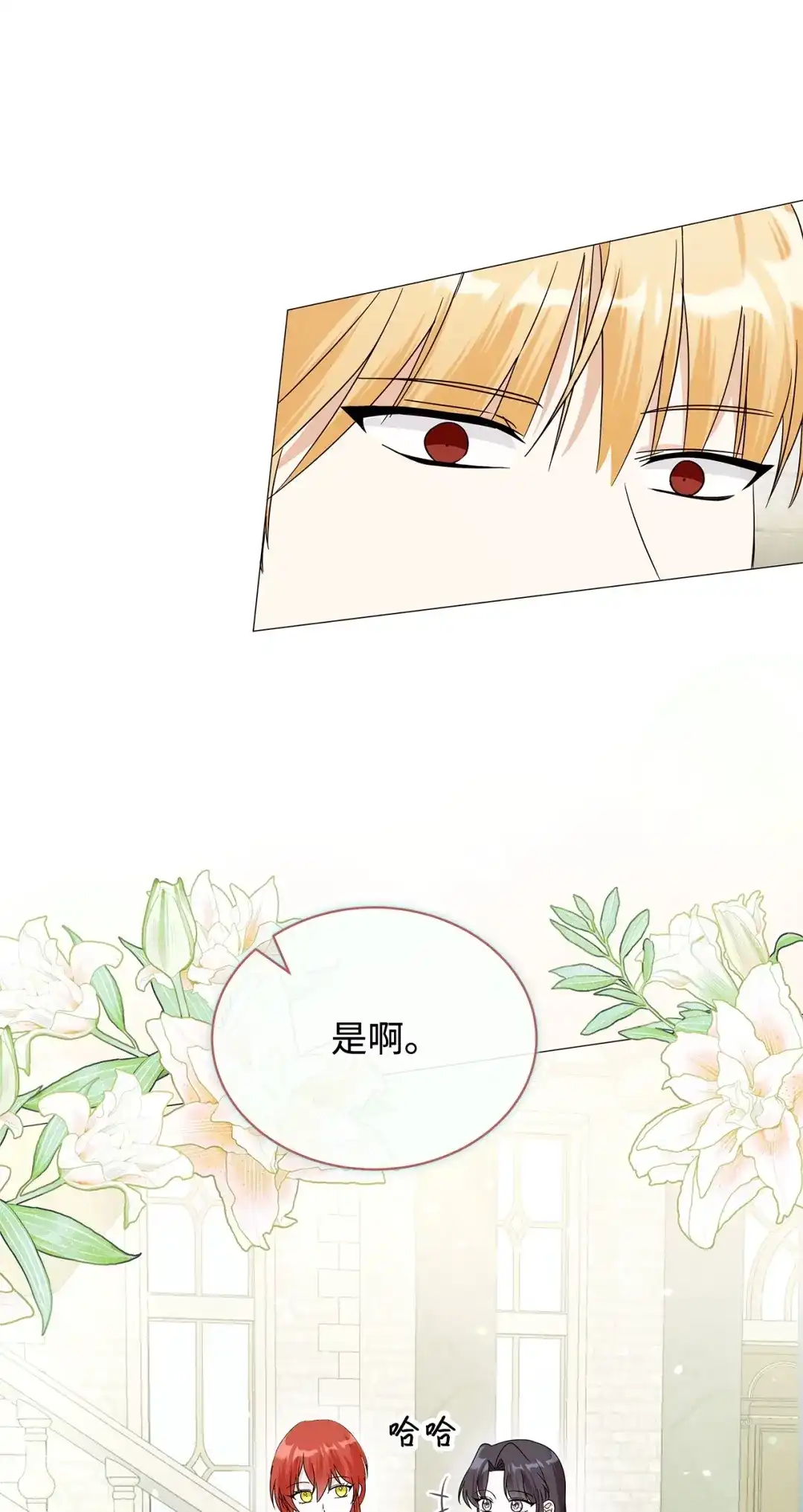 《我成了暗黑系小说主人公的夫人》71 倾吐心扉 第21页