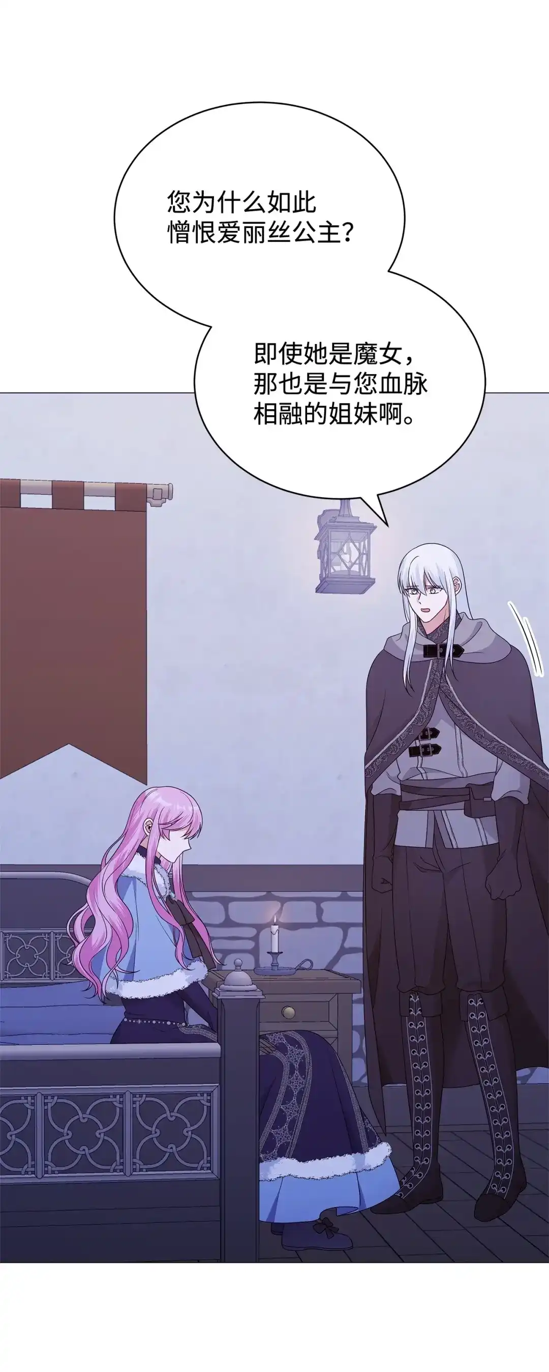 《我成了暗黑系小说主人公的夫人》71 倾吐心扉 第73页