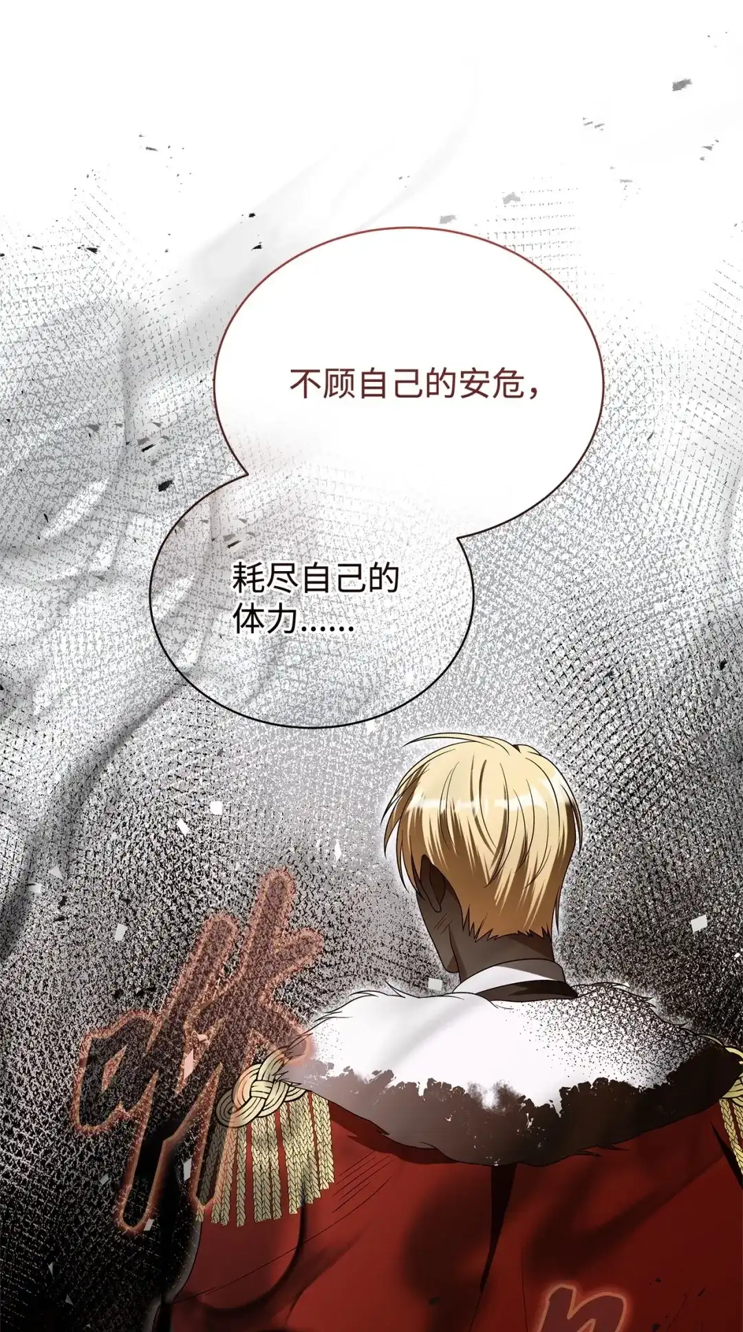《我成了暗黑系小说主人公的夫人》71 倾吐心扉 第53页
