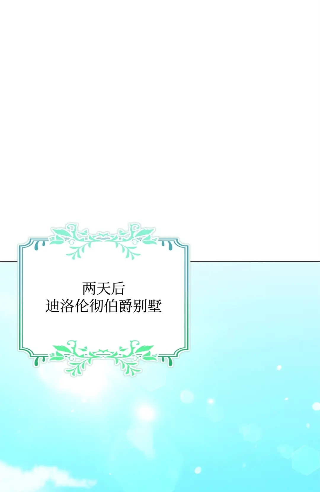 《我成了暗黑系小说主人公的夫人》71 倾吐心扉 第1页