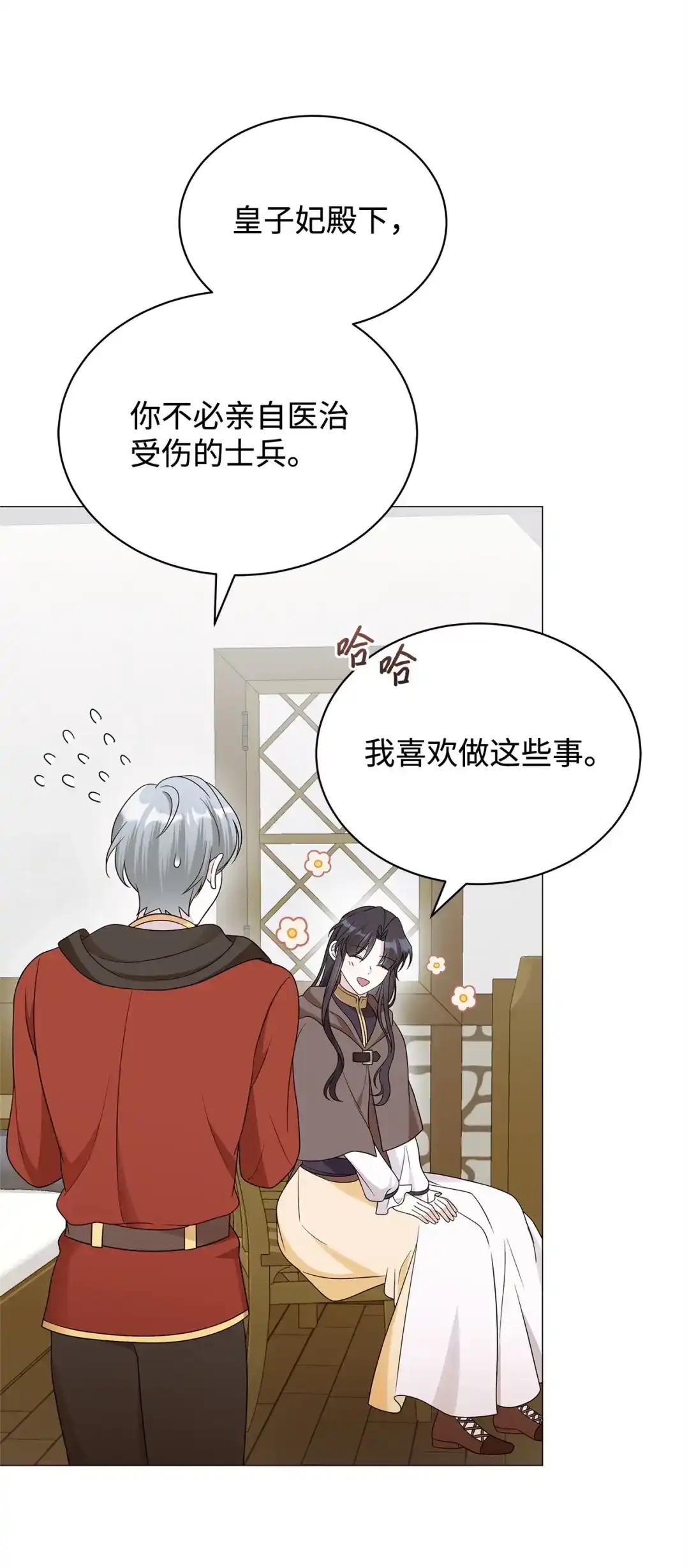 《我成了暗黑系小说主人公的夫人》71 倾吐心扉 第8页